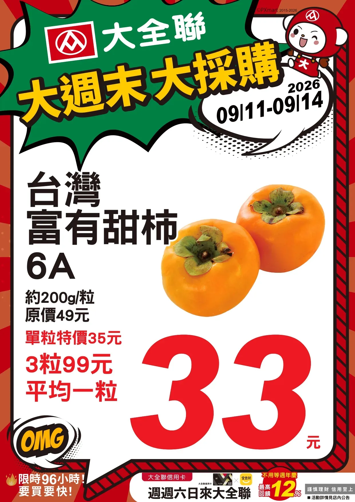 0911-0914大週末大採購_page-0005.webp