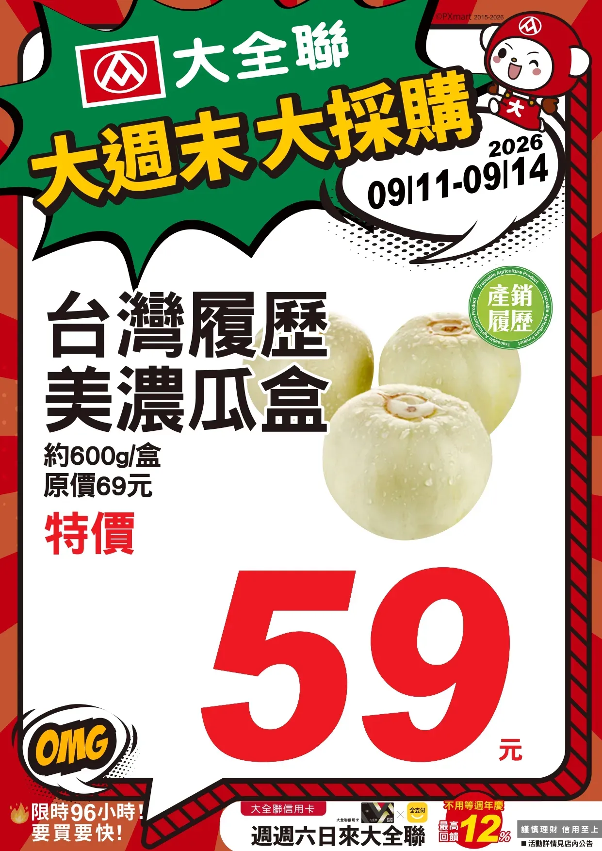 0911-0914大週末大採購_page-0006.webp