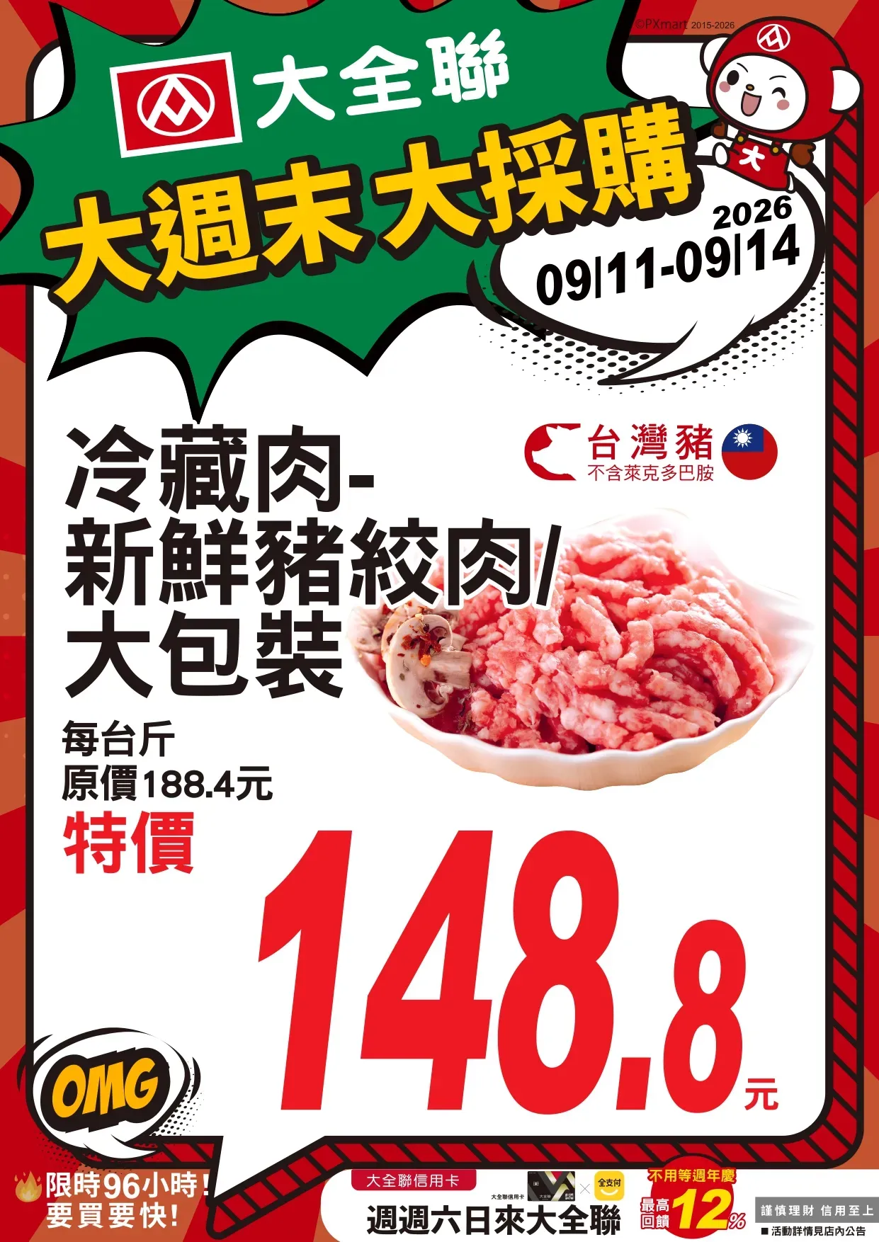0911-0914大週末大採購_page-0008.webp
