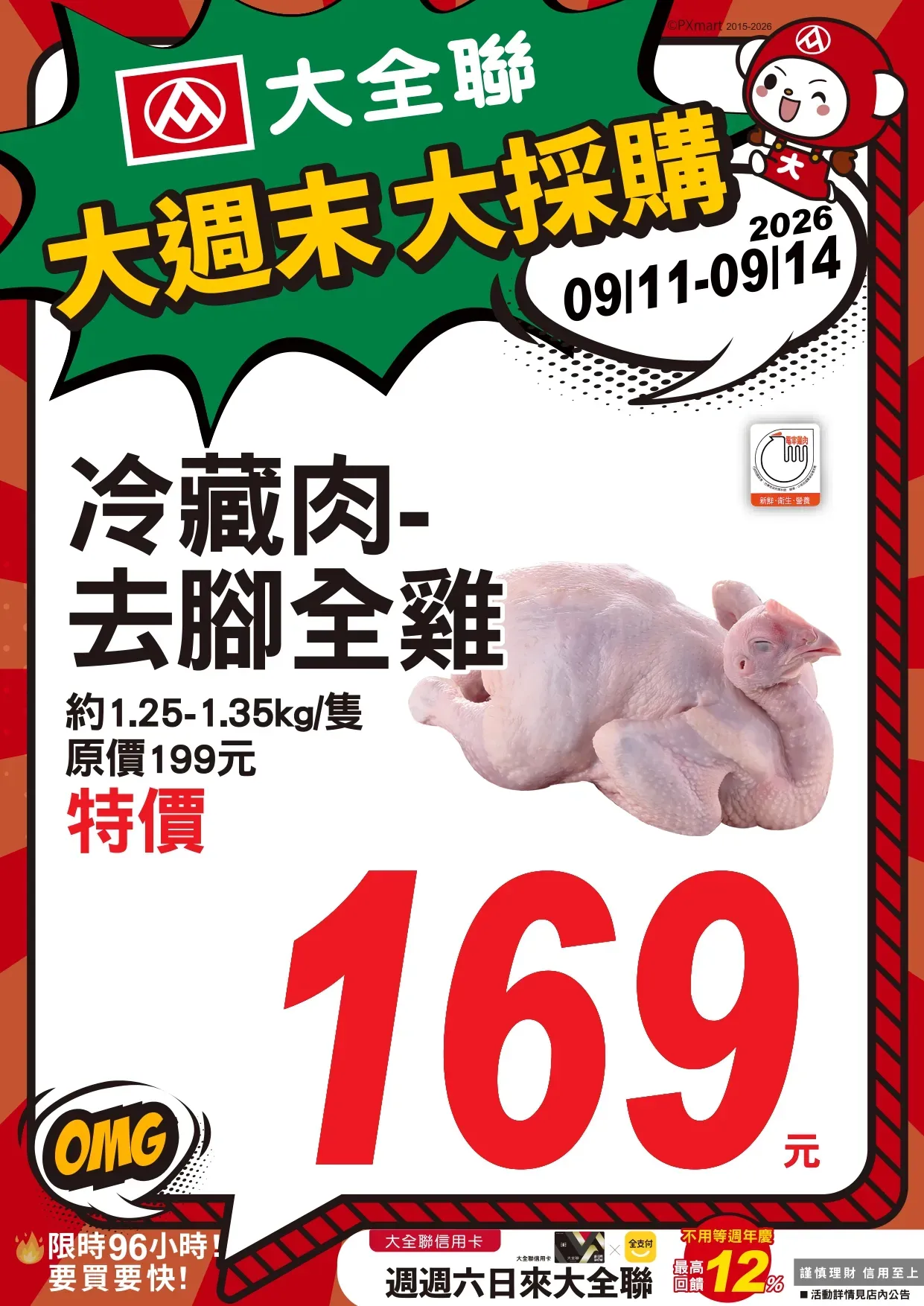0911-0914大週末大採購_page-0009.webp