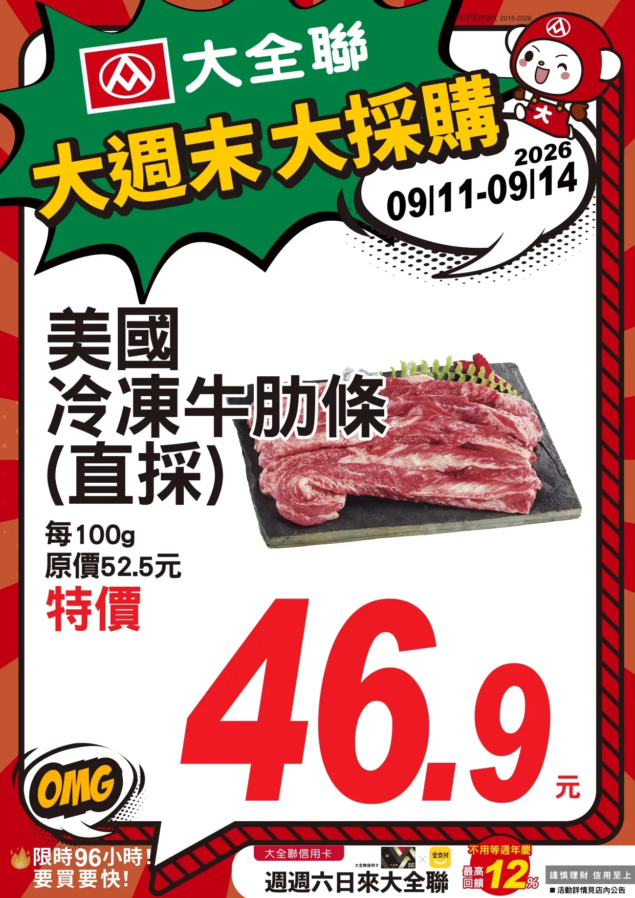 0911-0914大週末大採購_page-0010.webp