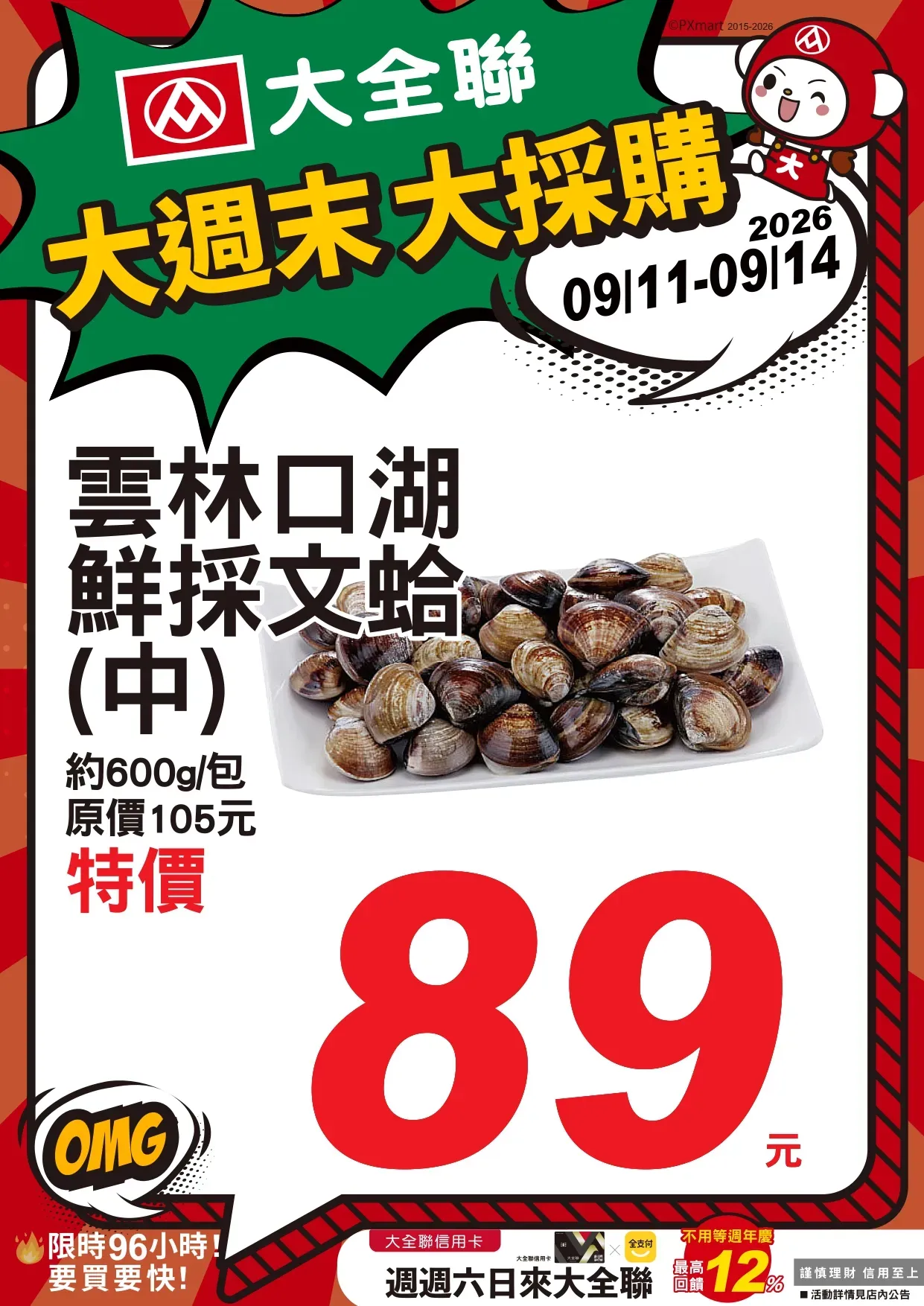 0911-0914大週末大採購_page-0011.webp