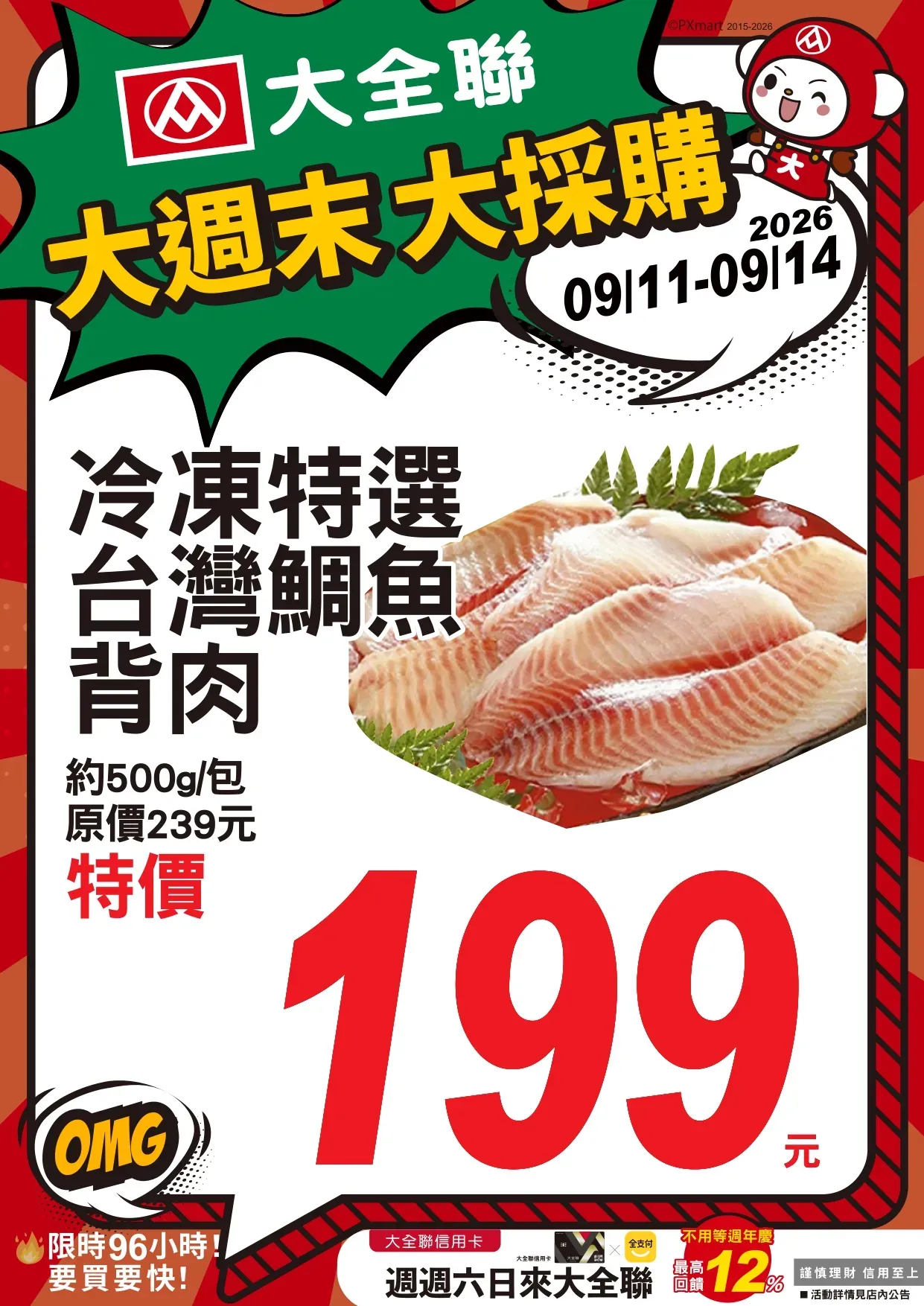 0911-0914大週末大採購_page-0012.webp