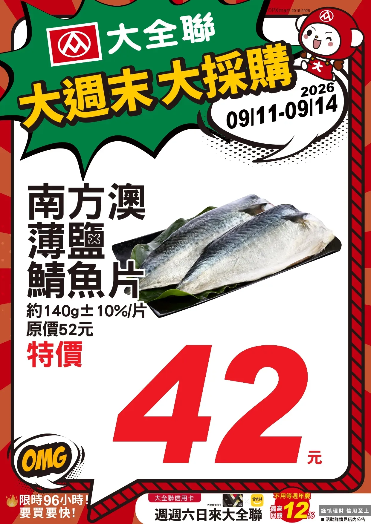 0911-0914大週末大採購_page-0013.webp