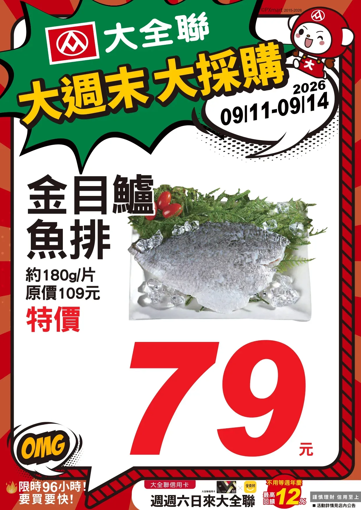 0911-0914大週末大採購_page-0014.webp