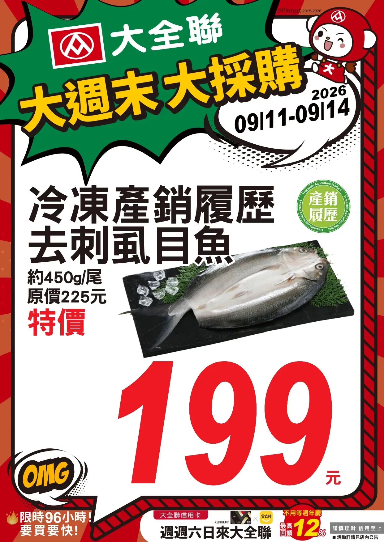0911-0914大週末大採購_page-0015.webp