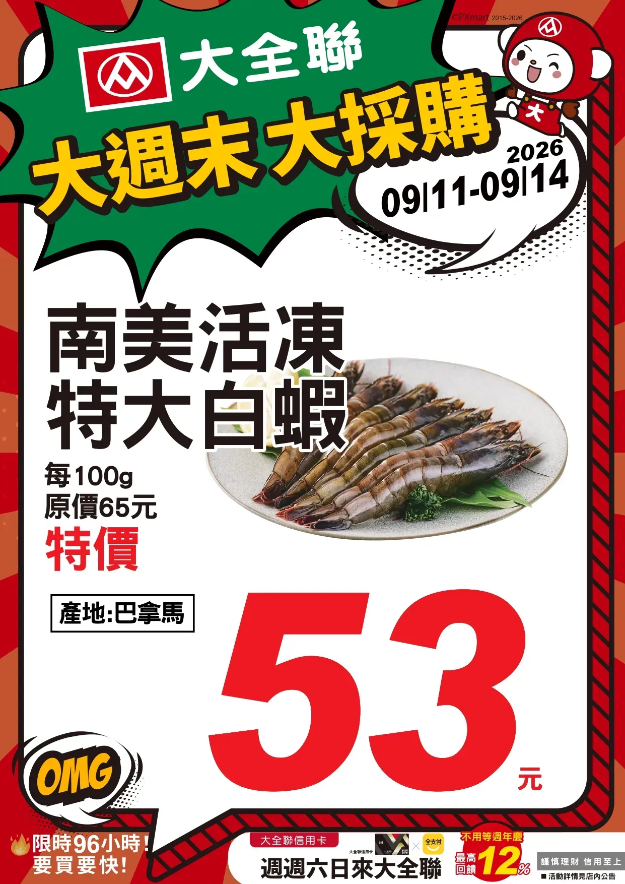 0911-0914大週末大採購_page-0016.webp