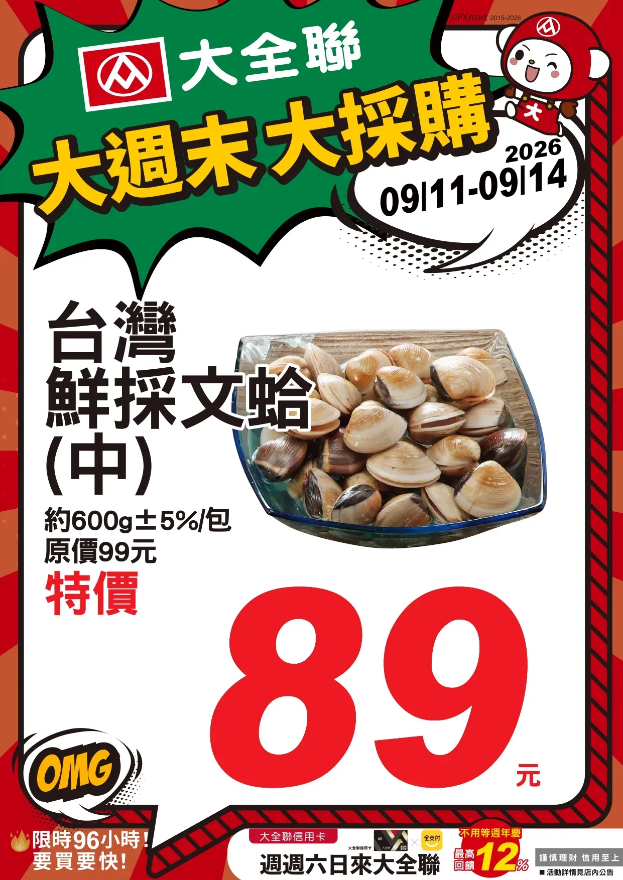 0911-0914大週末大採購_page-0017.webp