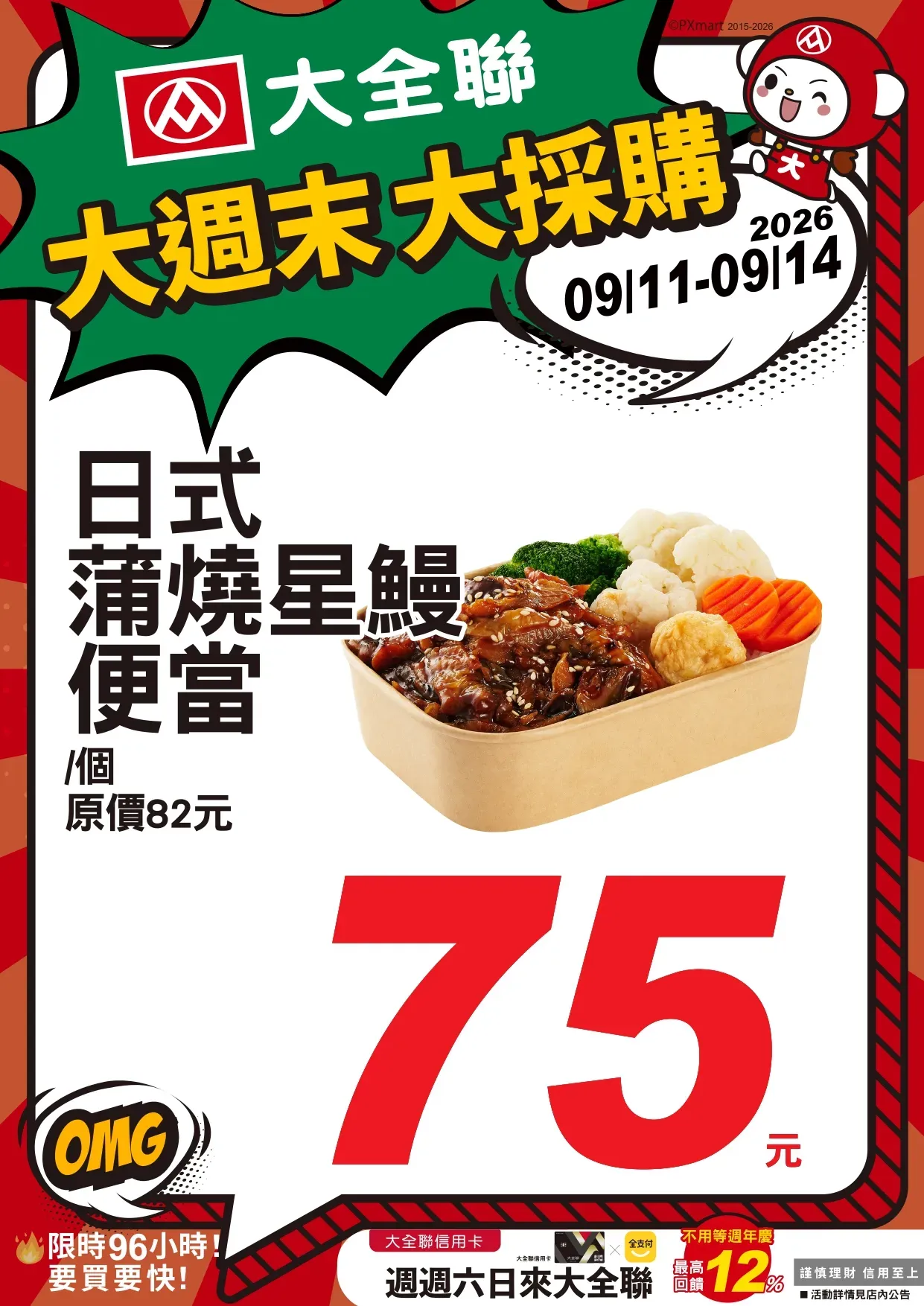 0911-0914大週末大採購_page-0018.webp