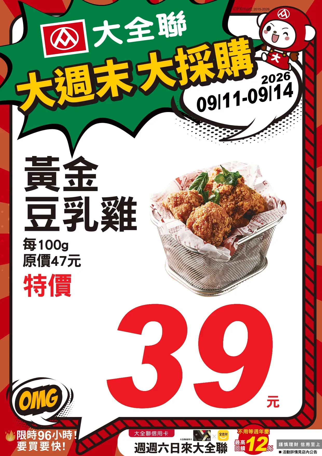 0911-0914大週末大採購_page-0019.webp