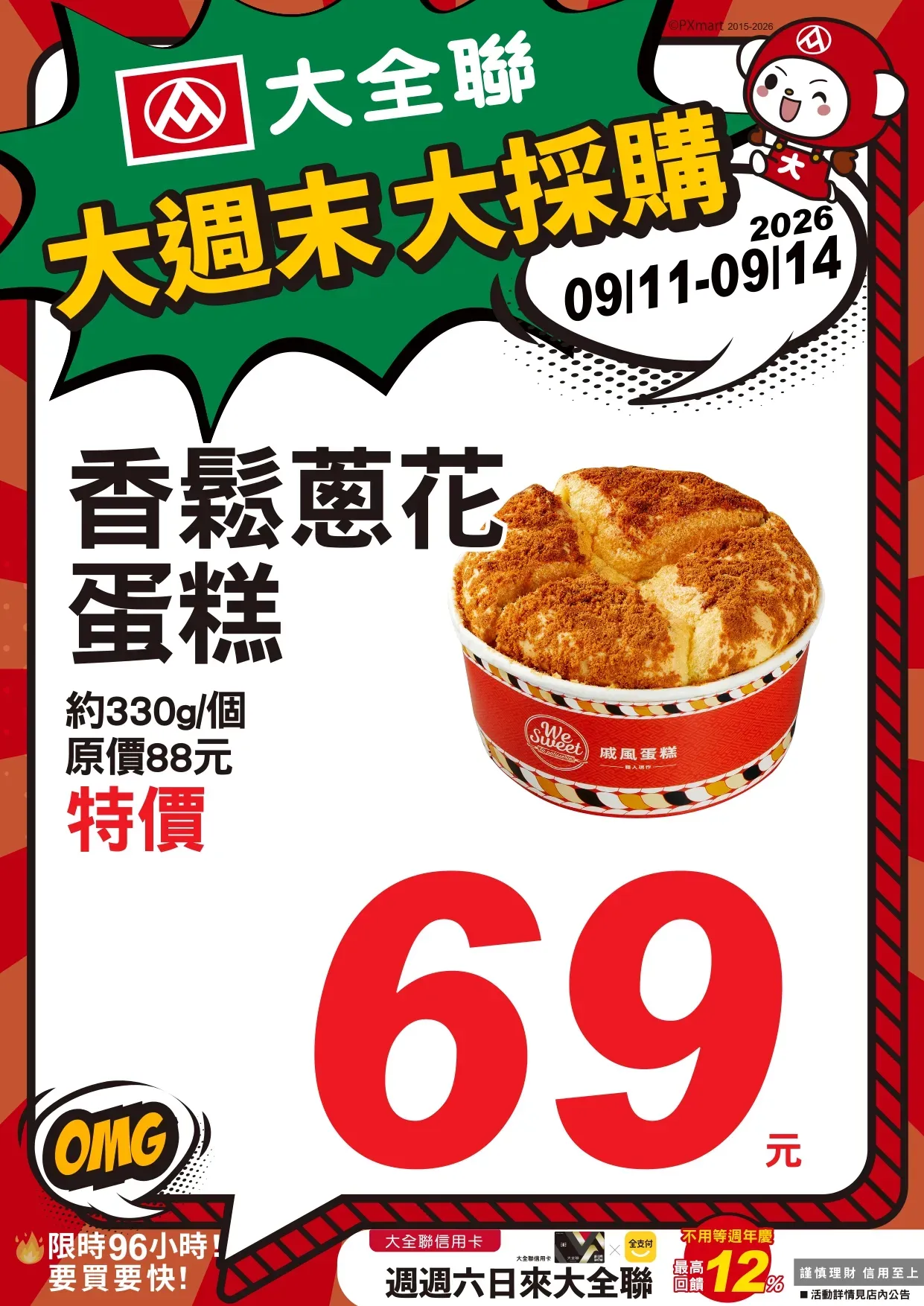 0911-0914大週末大採購_page-0020.webp