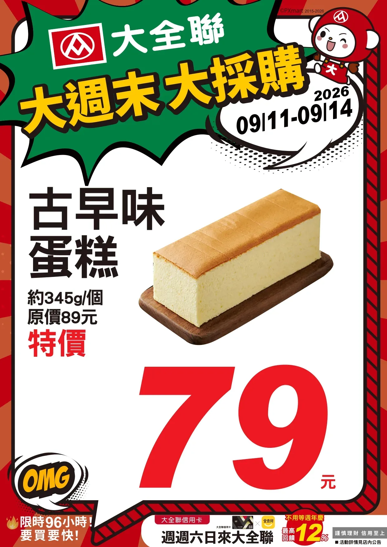 0911-0914大週末大採購_page-0021.webp