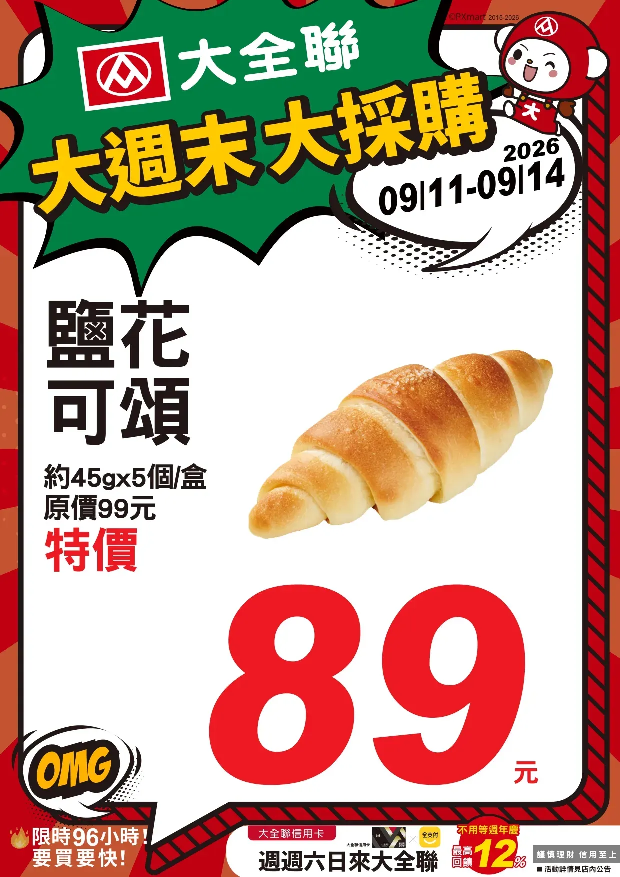 0911-0914大週末大採購_page-0022.webp