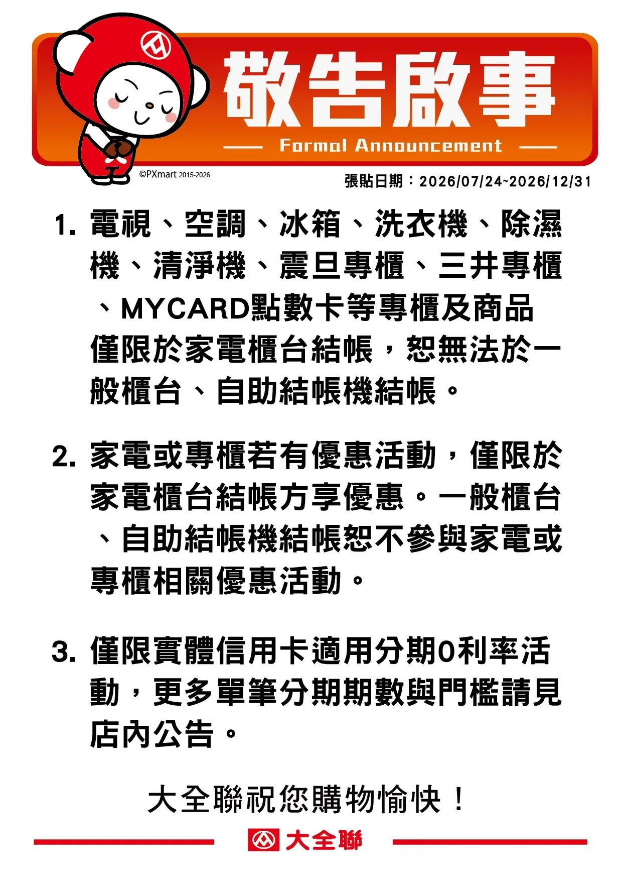 聯名卡.信用卡公告-09.webp