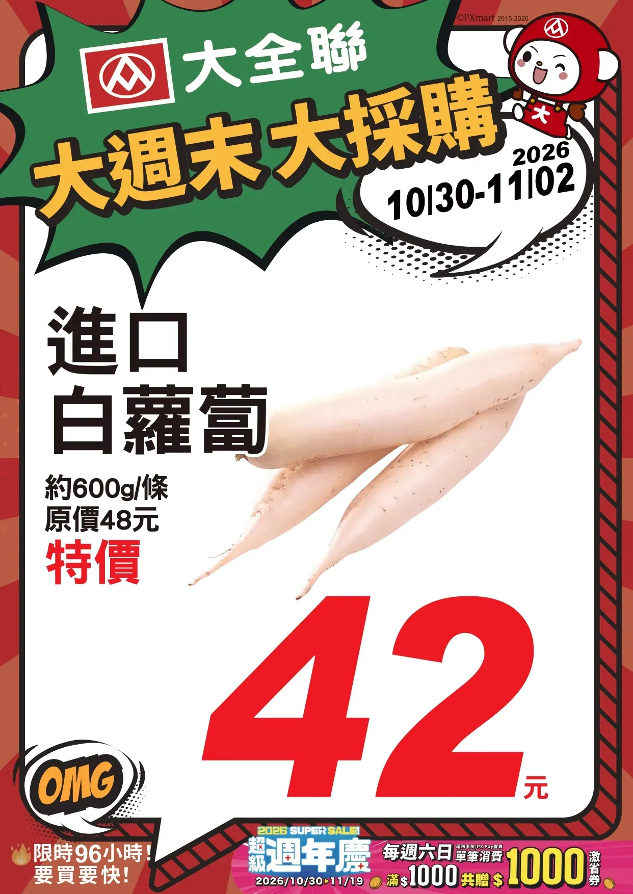 1030-1102大週末大採購A4POP_page-0002.webp
