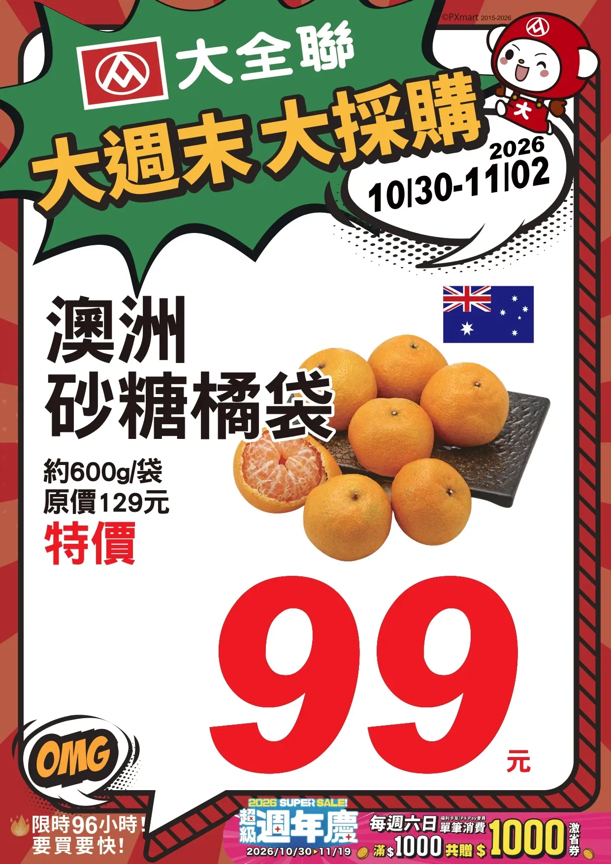 1030-1102大週末大採購A4POP_page-0003.webp
