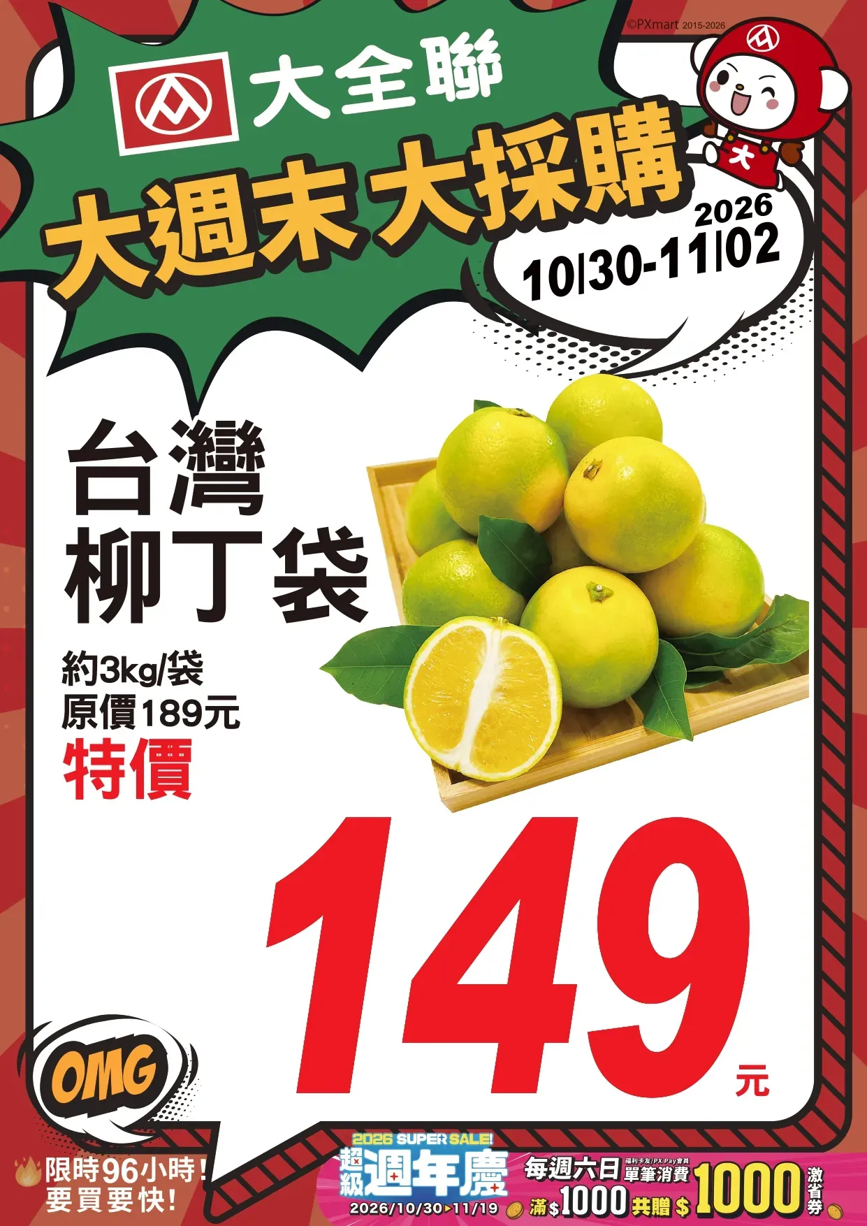 1030-1102大週末大採購A4POP_page-0004.webp