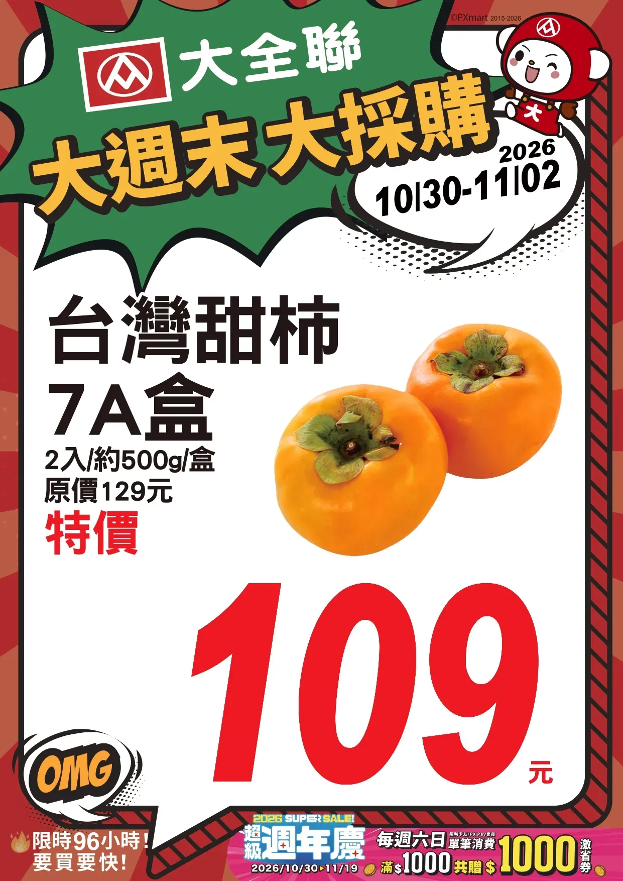 1030-1102大週末大採購A4POP_page-0005.webp