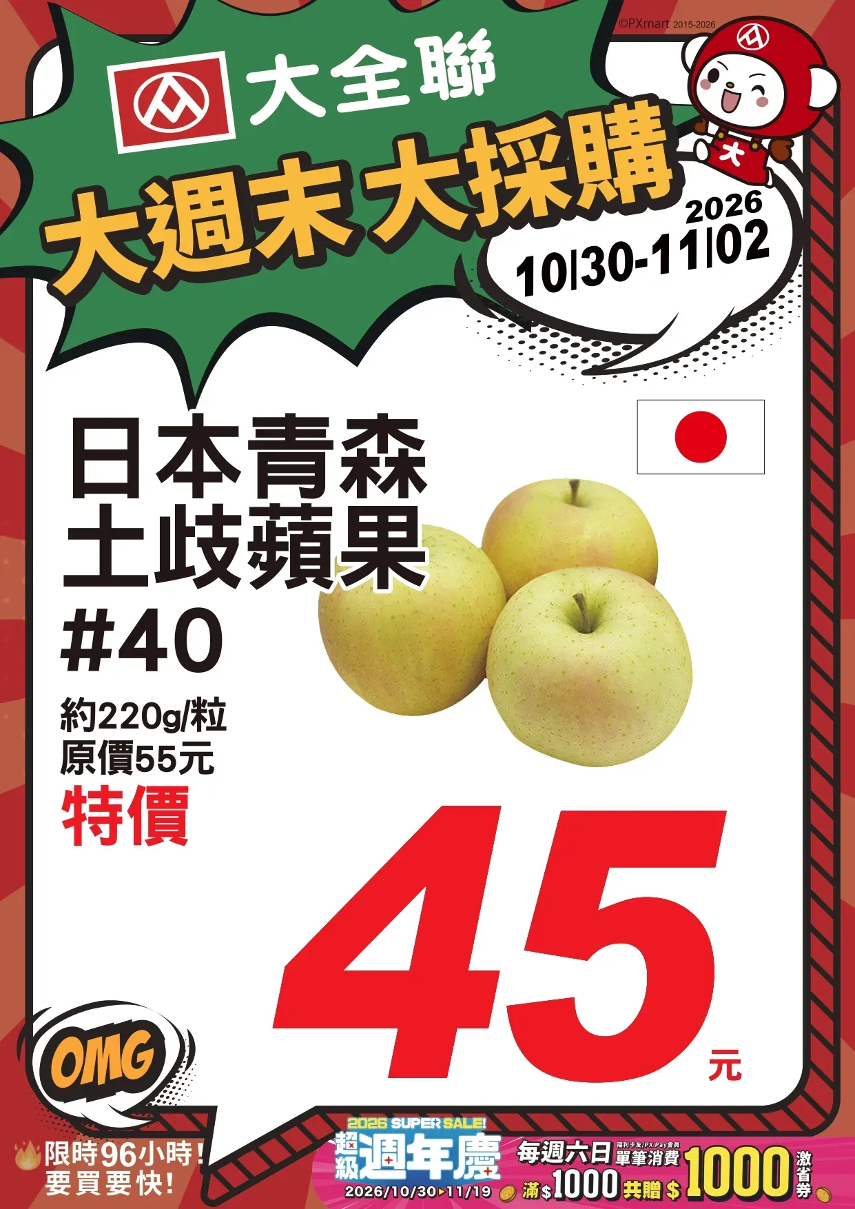 1030-1102大週末大採購A4POP_page-0006.webp