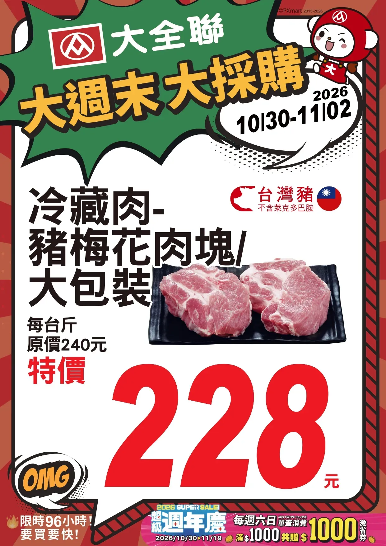 1030-1102大週末大採購A4POP_page-0007.webp