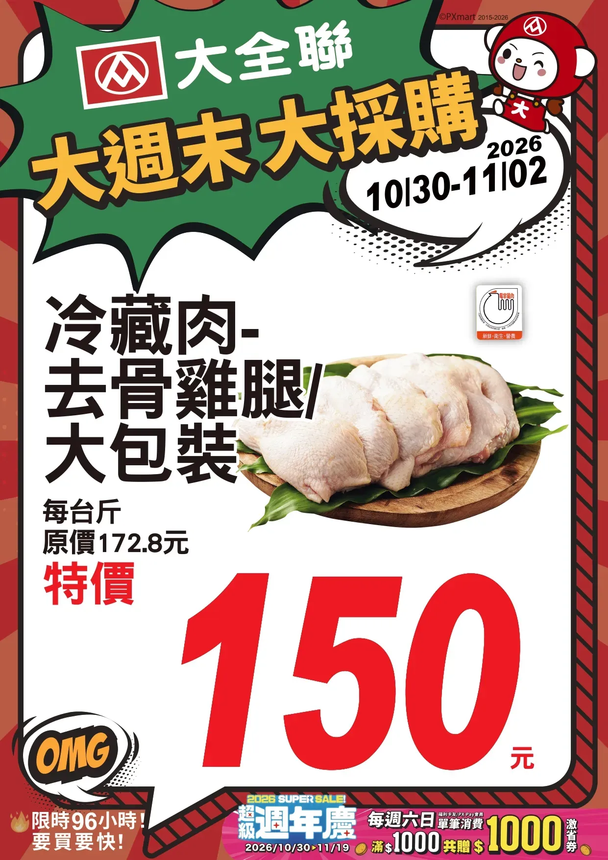 1030-1102大週末大採購A4POP_page-0008.webp