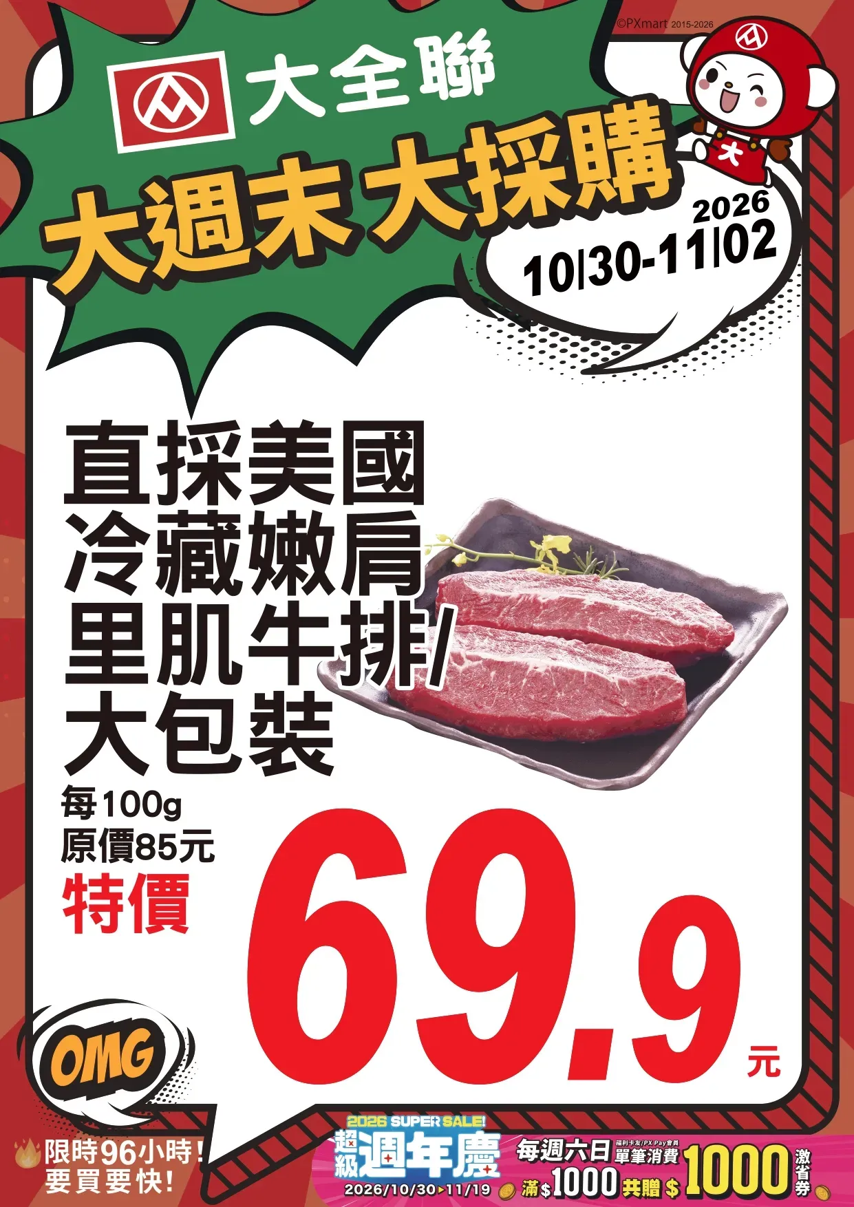 1030-1102大週末大採購A4POP_page-0009.webp