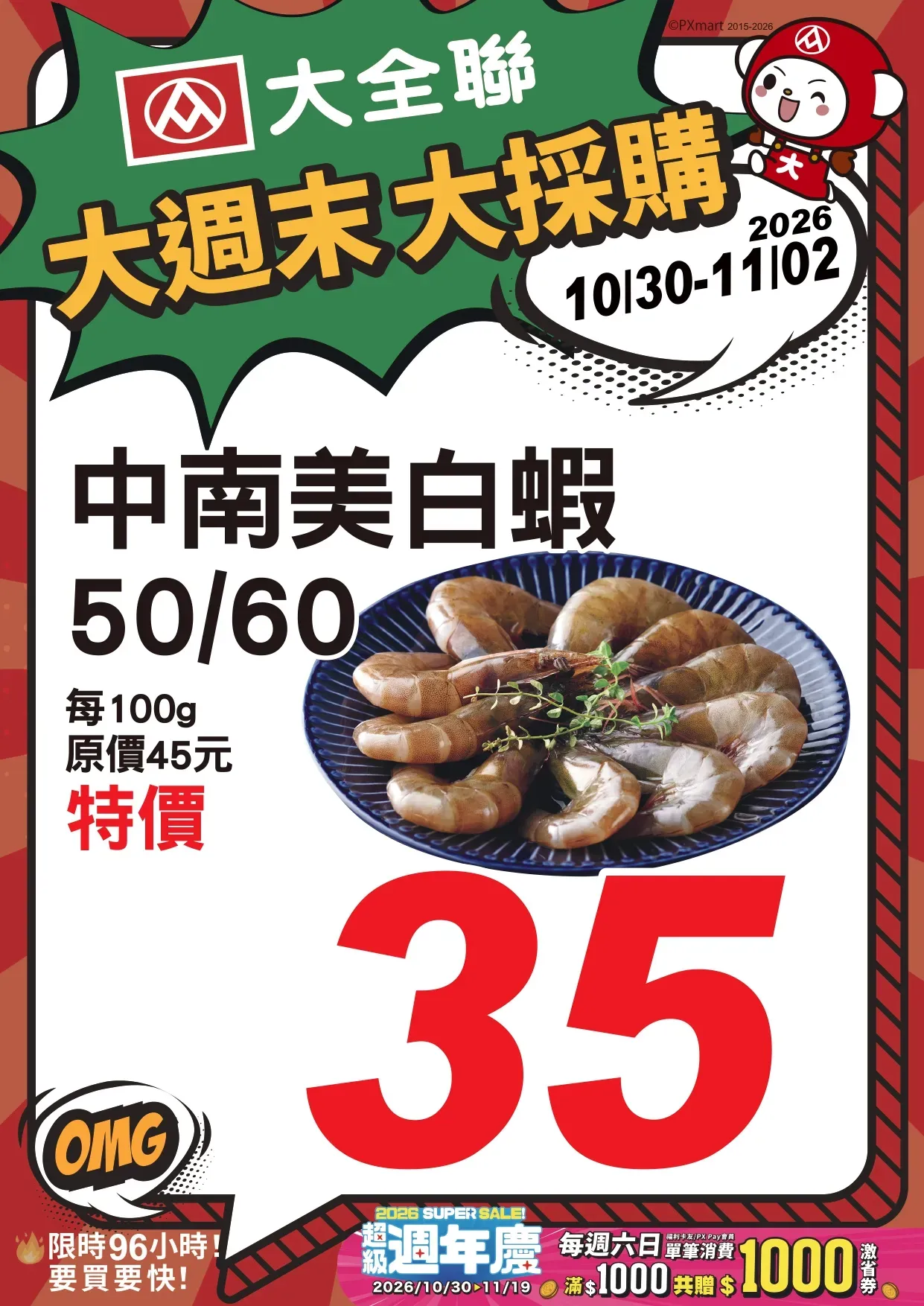1030-1102大週末大採購A4POP_page-0010.webp