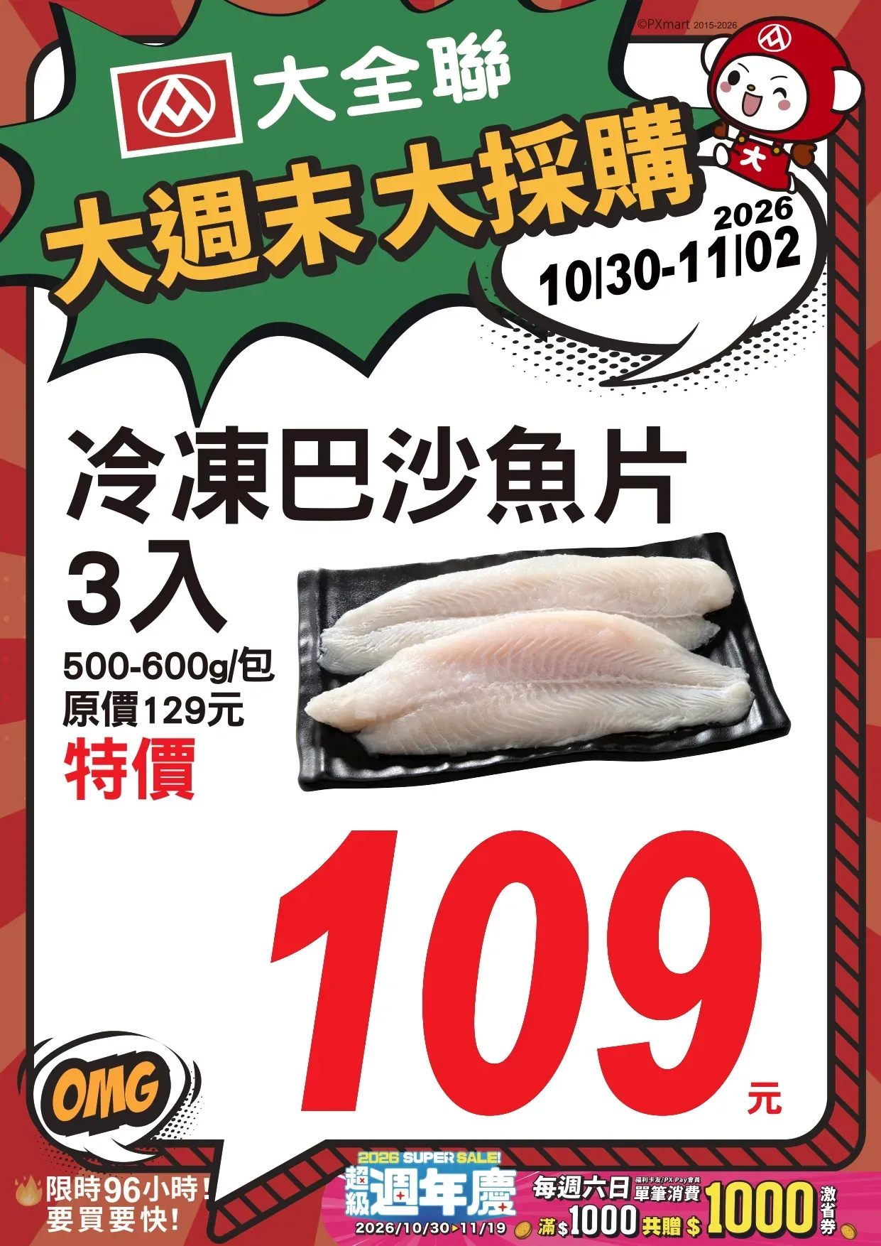1030-1102大週末大採購A4POP_page-0011.webp