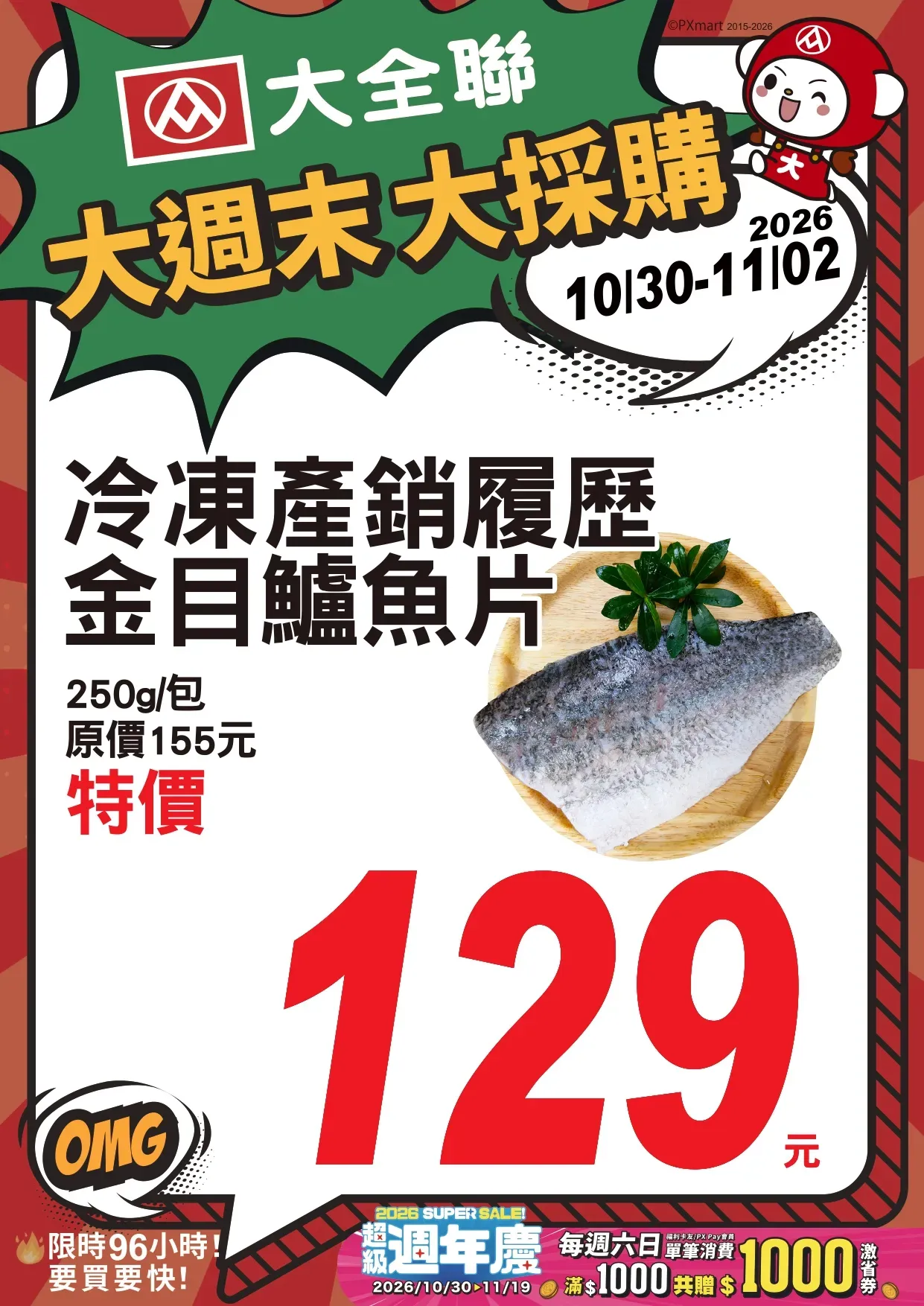 1030-1102大週末大採購A4POP_page-0012.webp