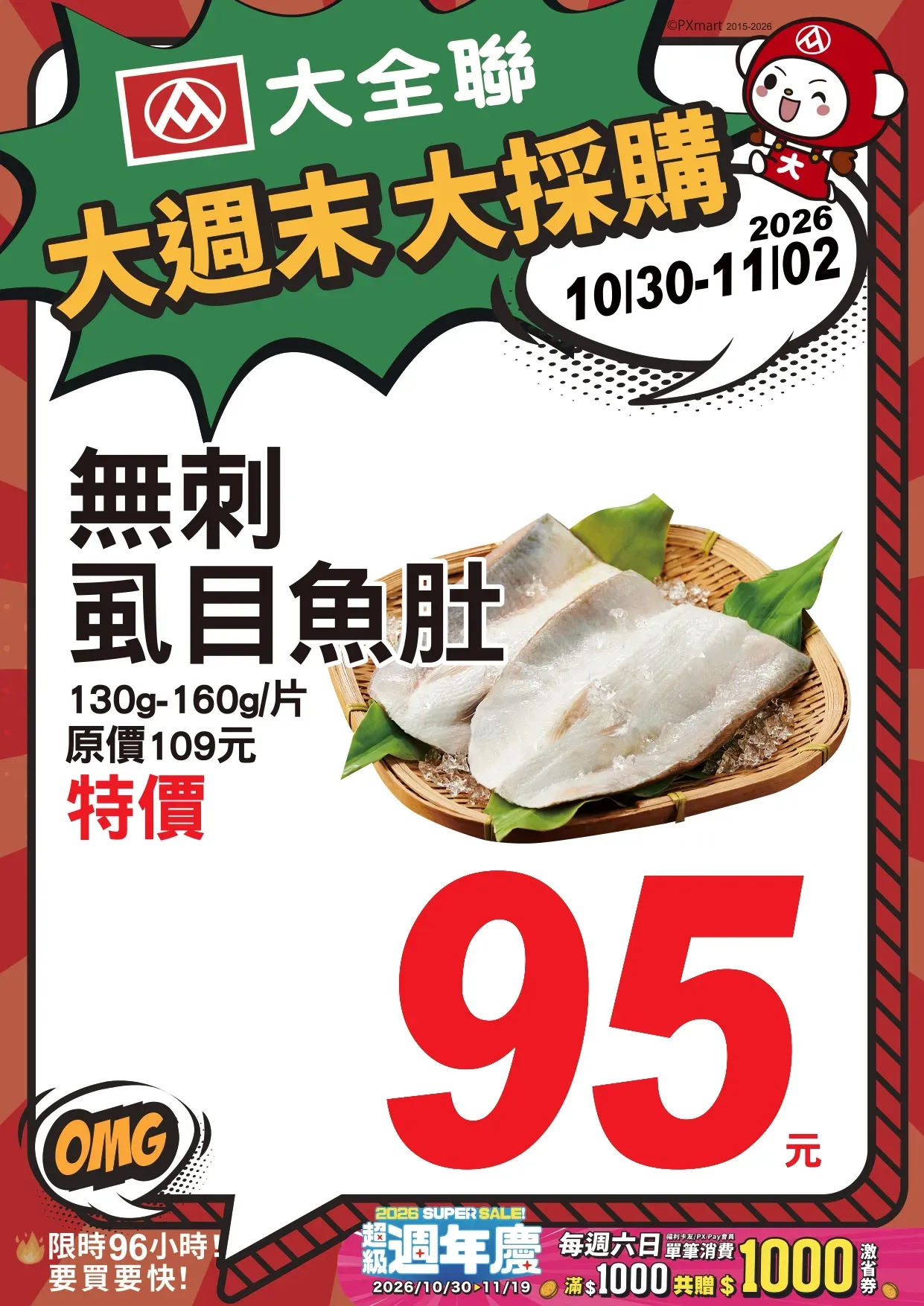 1030-1102大週末大採購A4POP_page-0013.webp