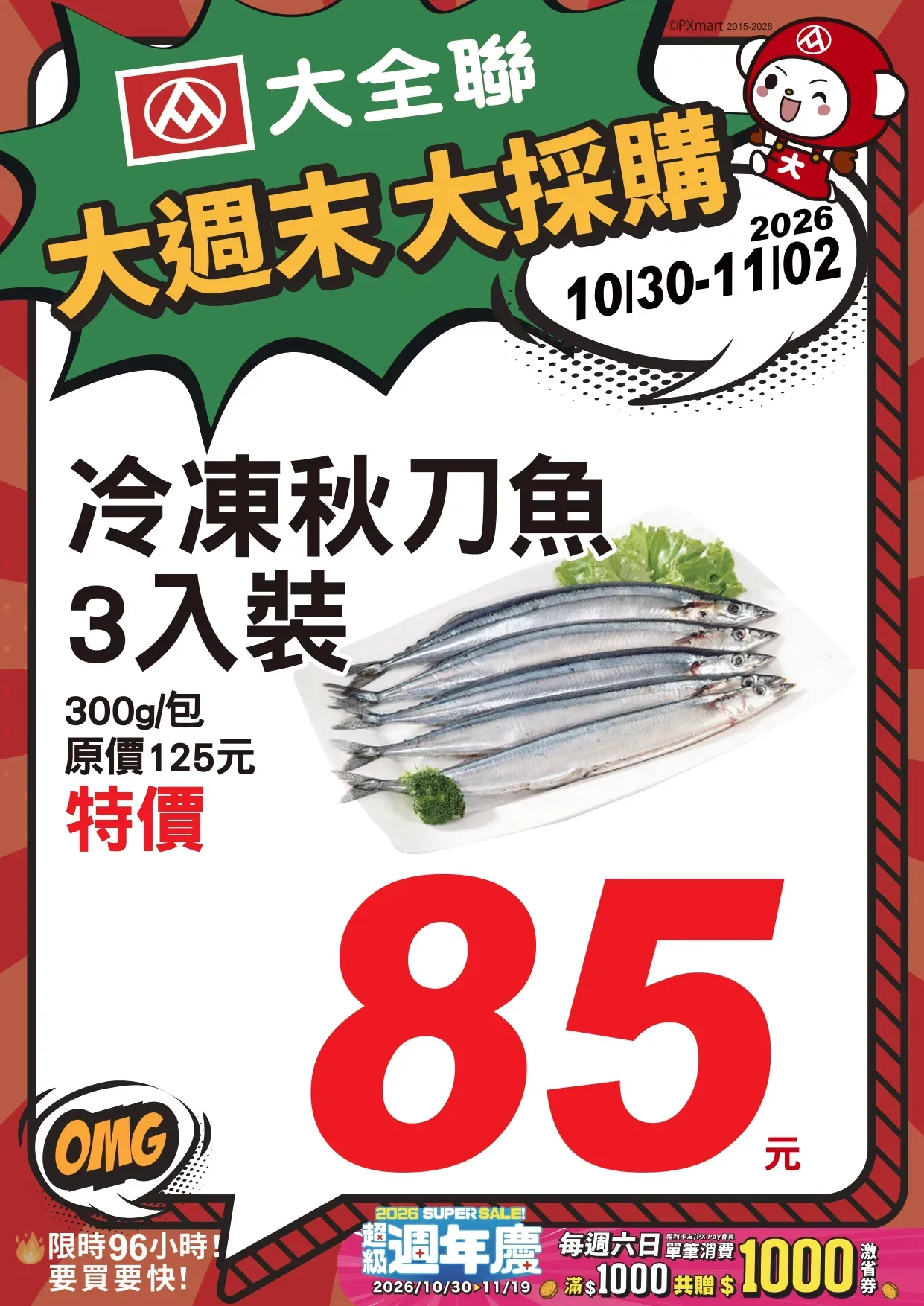 1030-1102大週末大採購A4POP_page-0014.webp