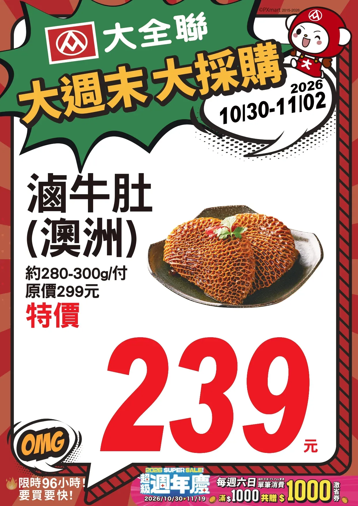 1030-1102大週末大採購A4POP_page-0015.webp