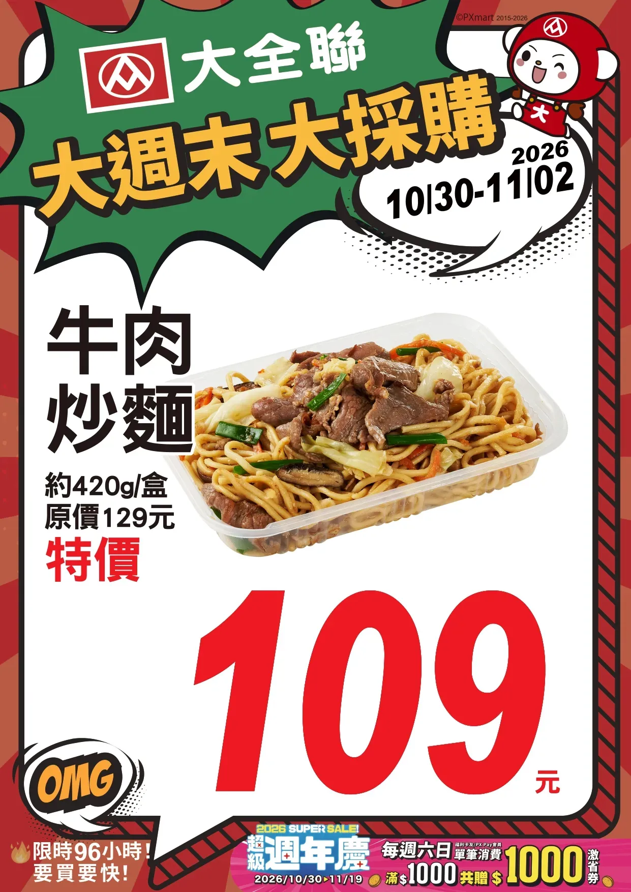 1030-1102大週末大採購A4POP_page-0016.webp