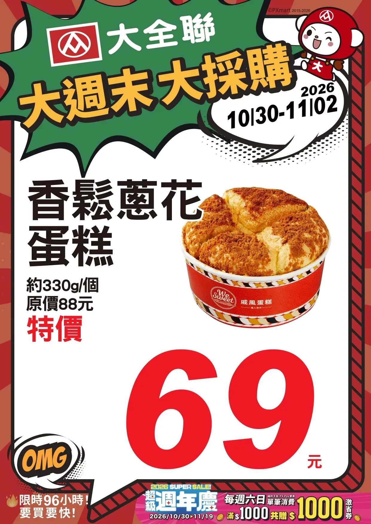 1030-1102大週末大採購A4POP_page-0017.webp