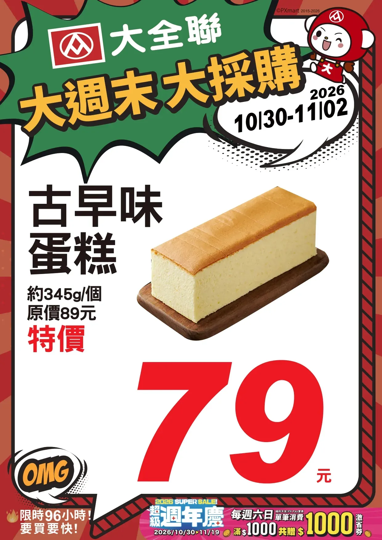 1030-1102大週末大採購A4POP_page-0018.webp