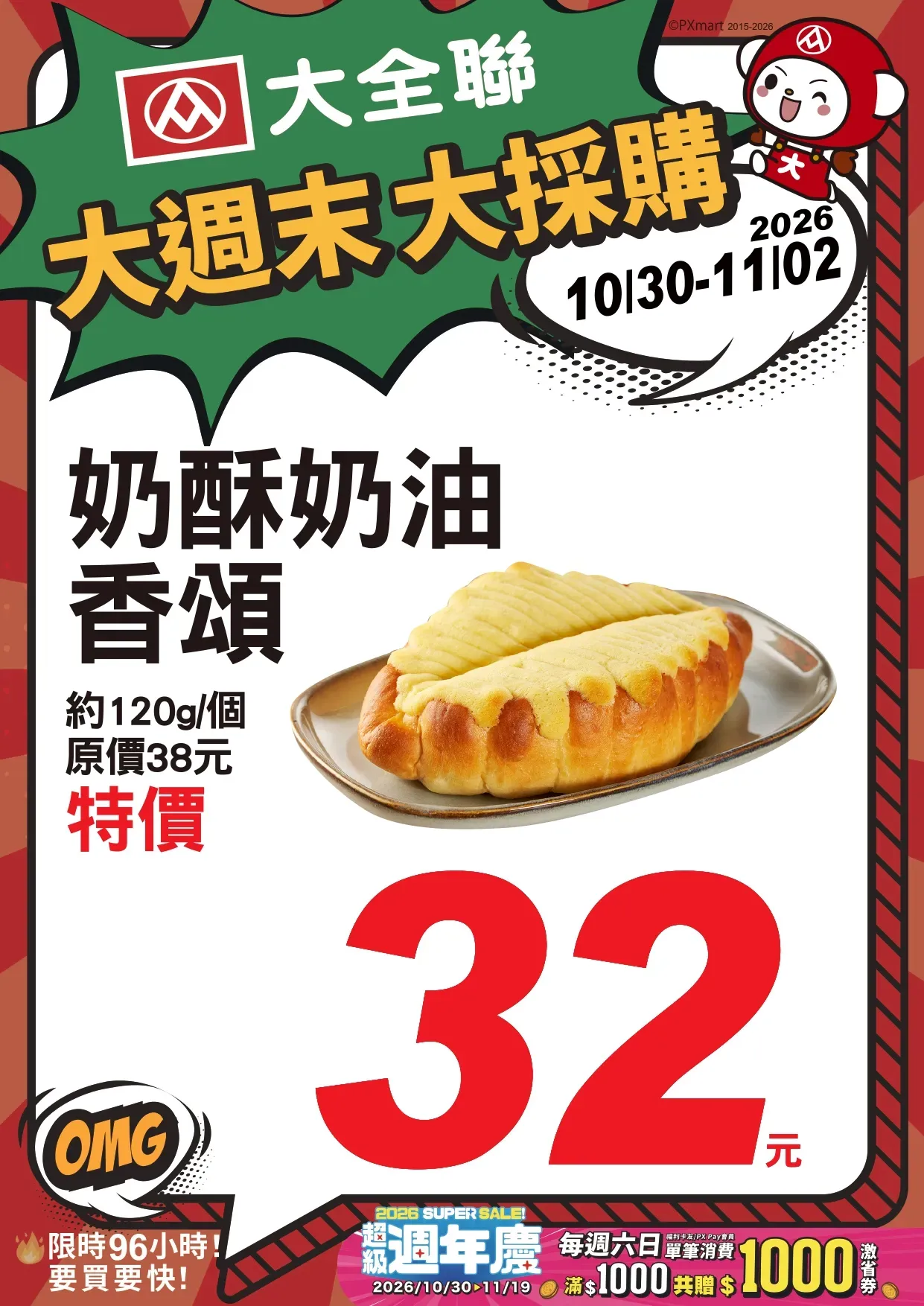 1030-1102大週末大採購A4POP_page-0019.webp