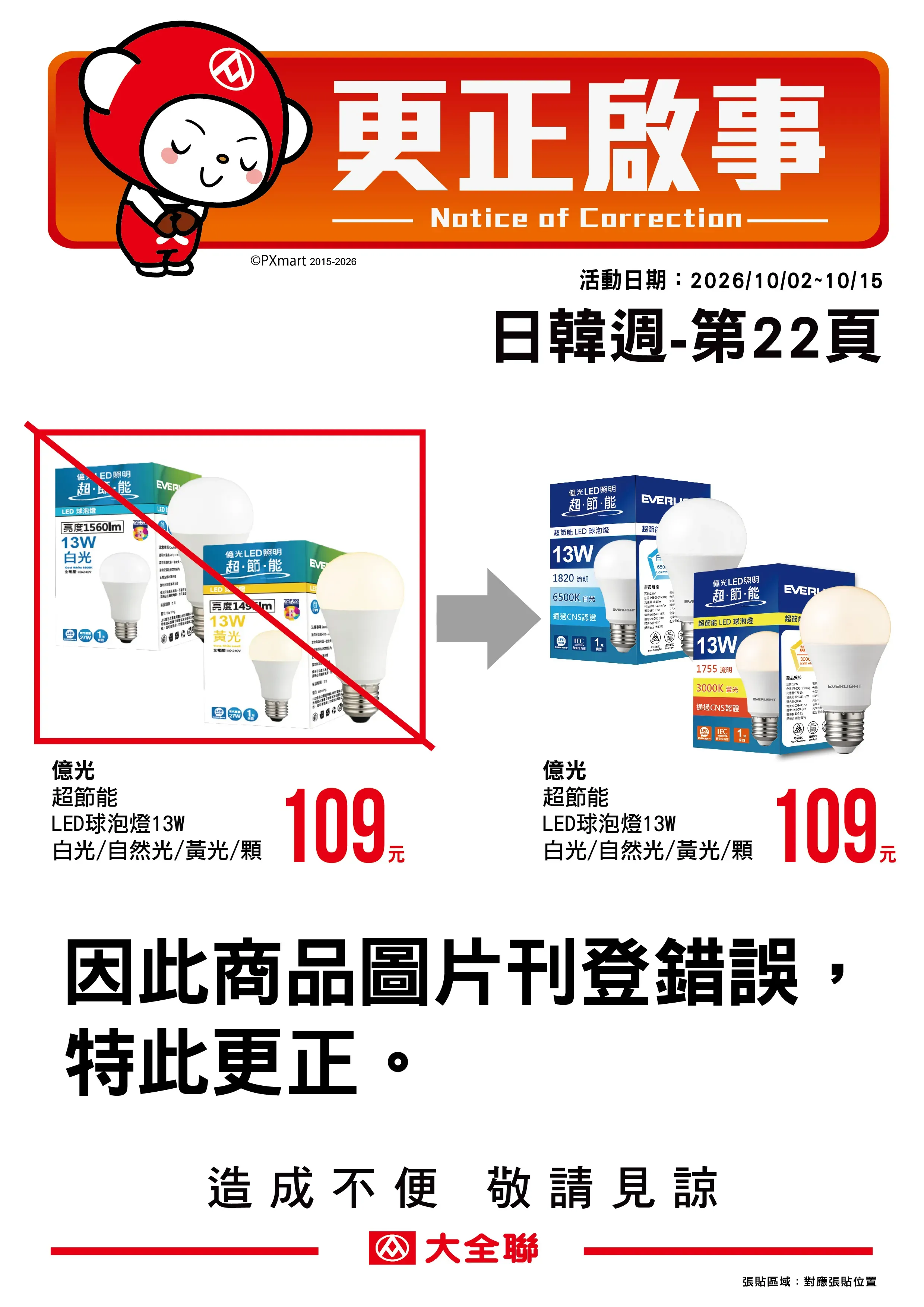 更正啟事_10-1居家百貨-02.webp