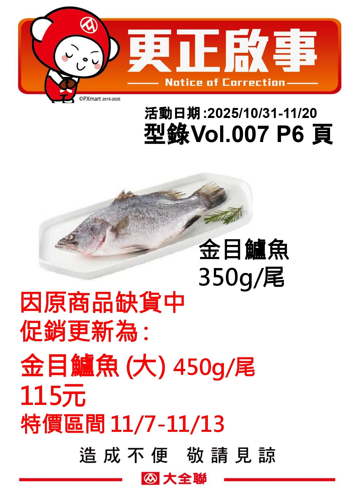 【11-1】敬告啟示.更正啟事 (金目驢魚)_page-0001.jpg