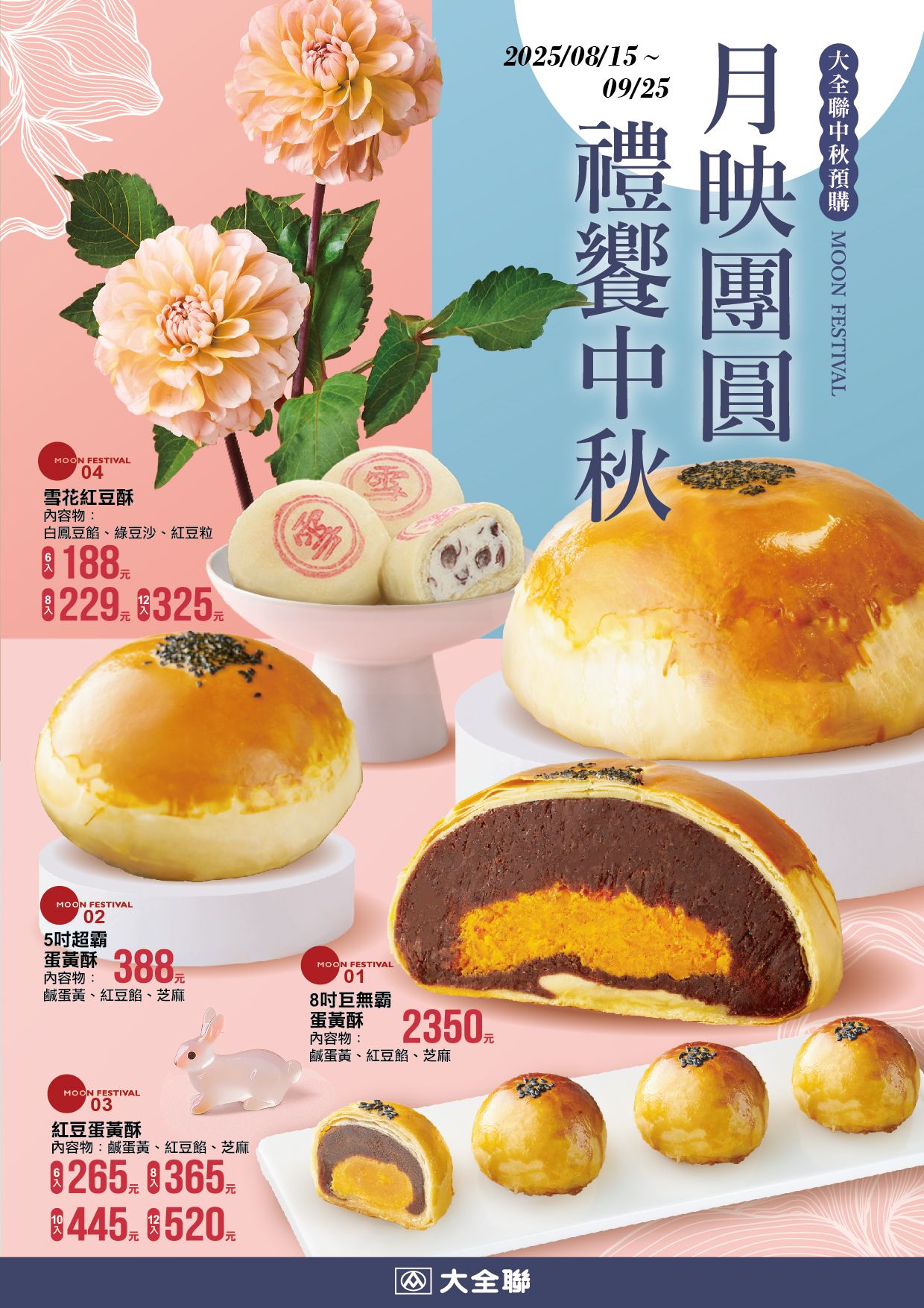 2025中秋節預購單 P.1.jpg