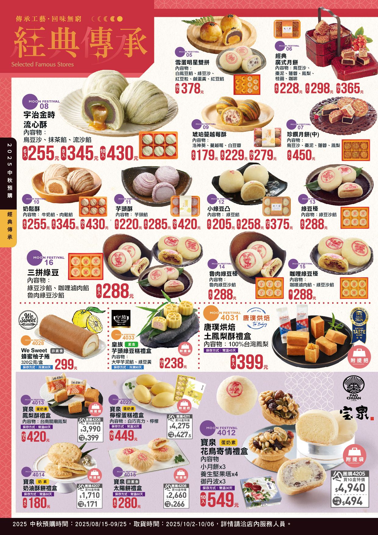 2025中秋節預購單 P.2.jpg