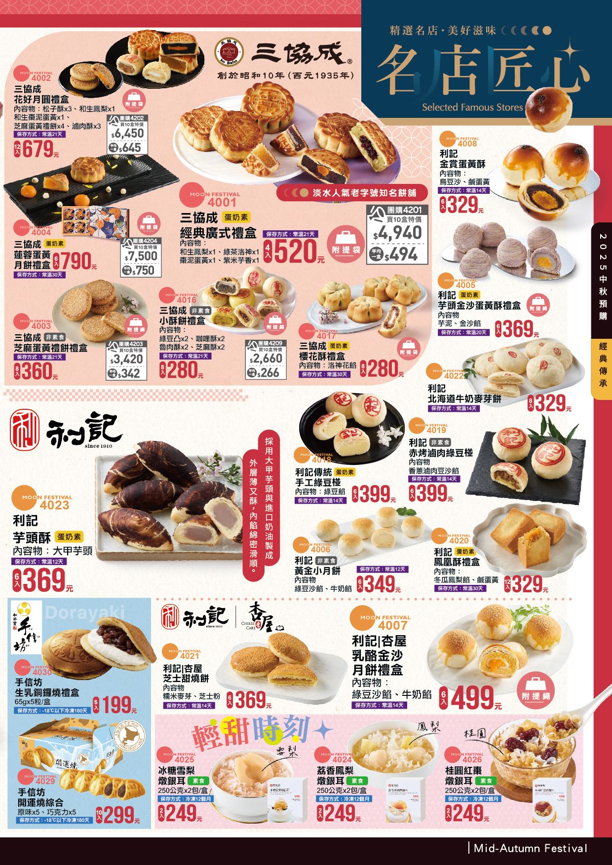 2025中秋節預購單 P.3.jpg