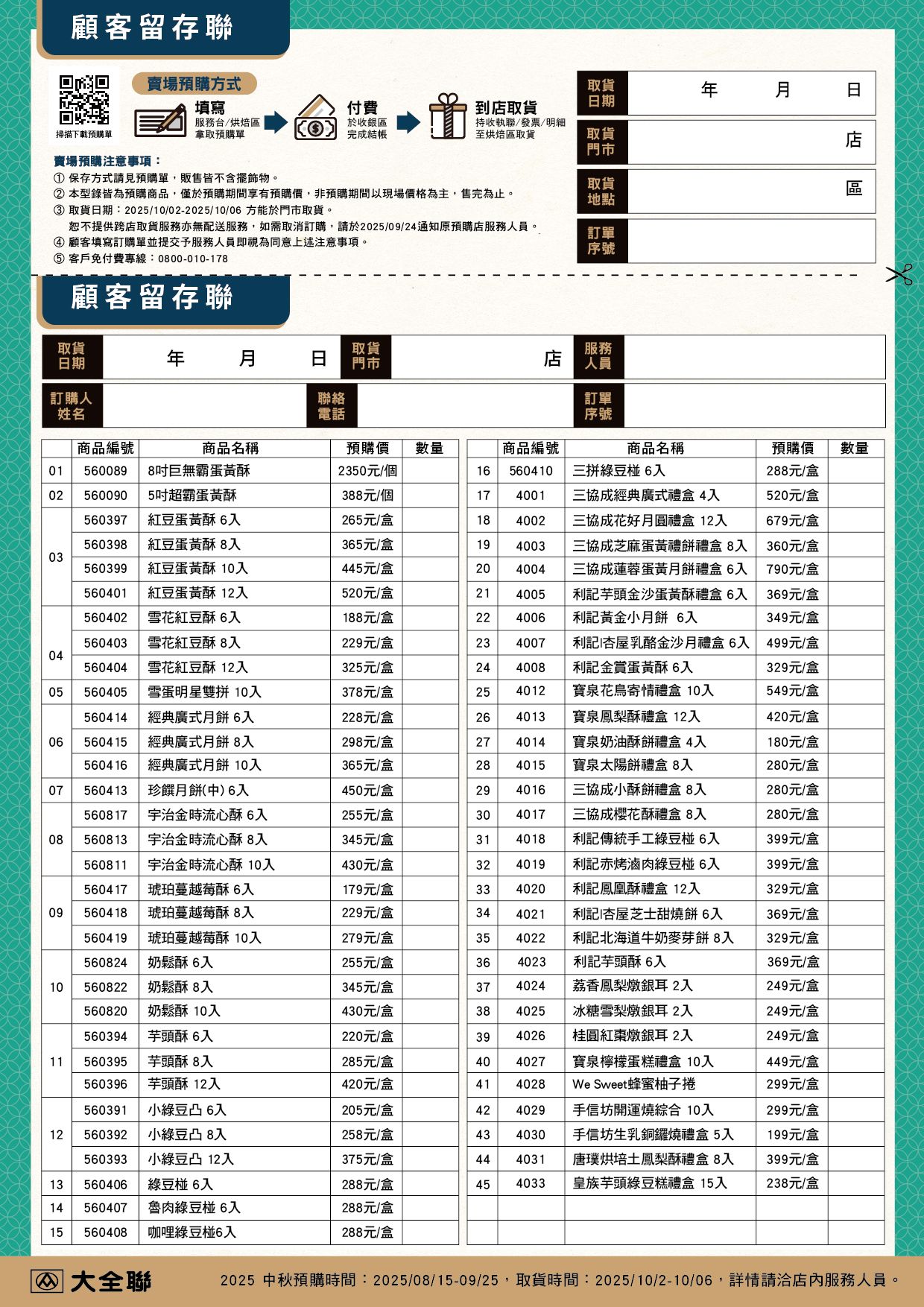 2025中秋節預購單 P.4.jpg