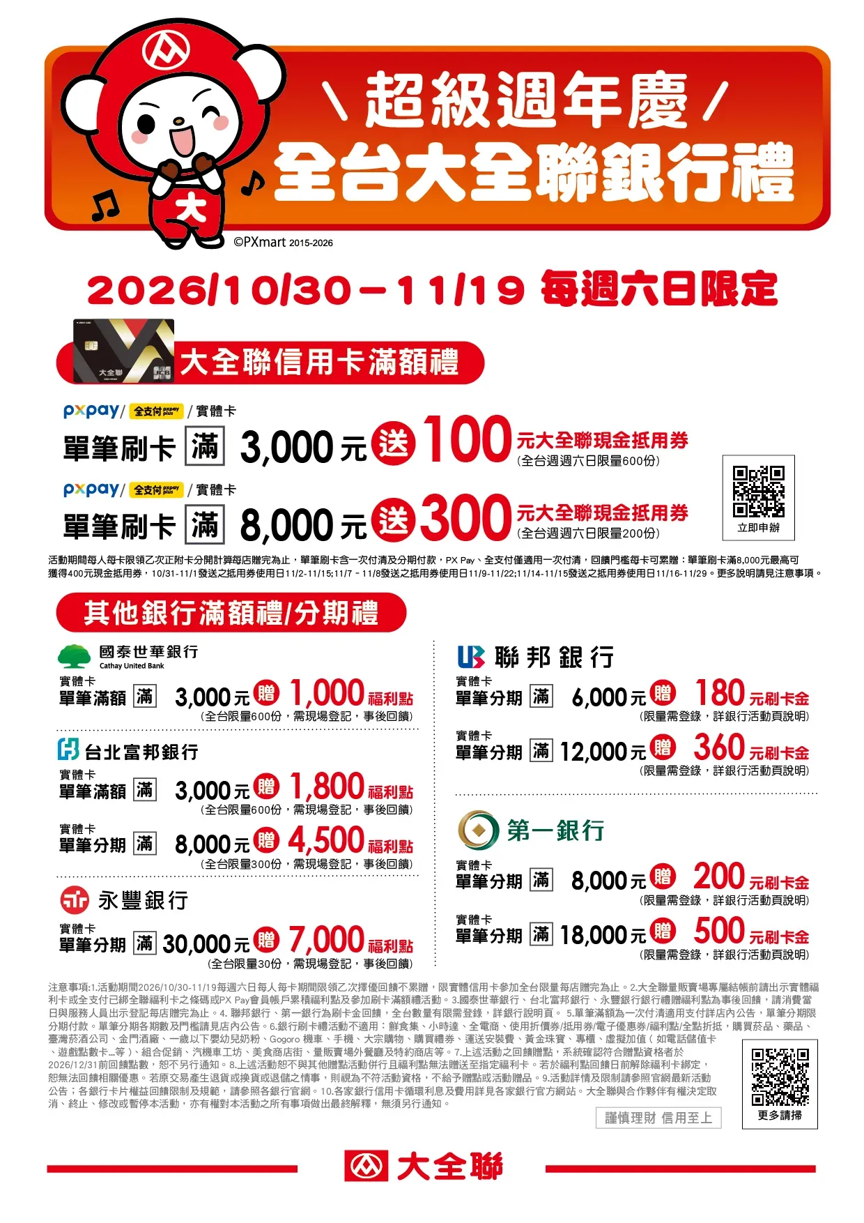 2026超級週年1銀行禮.webp