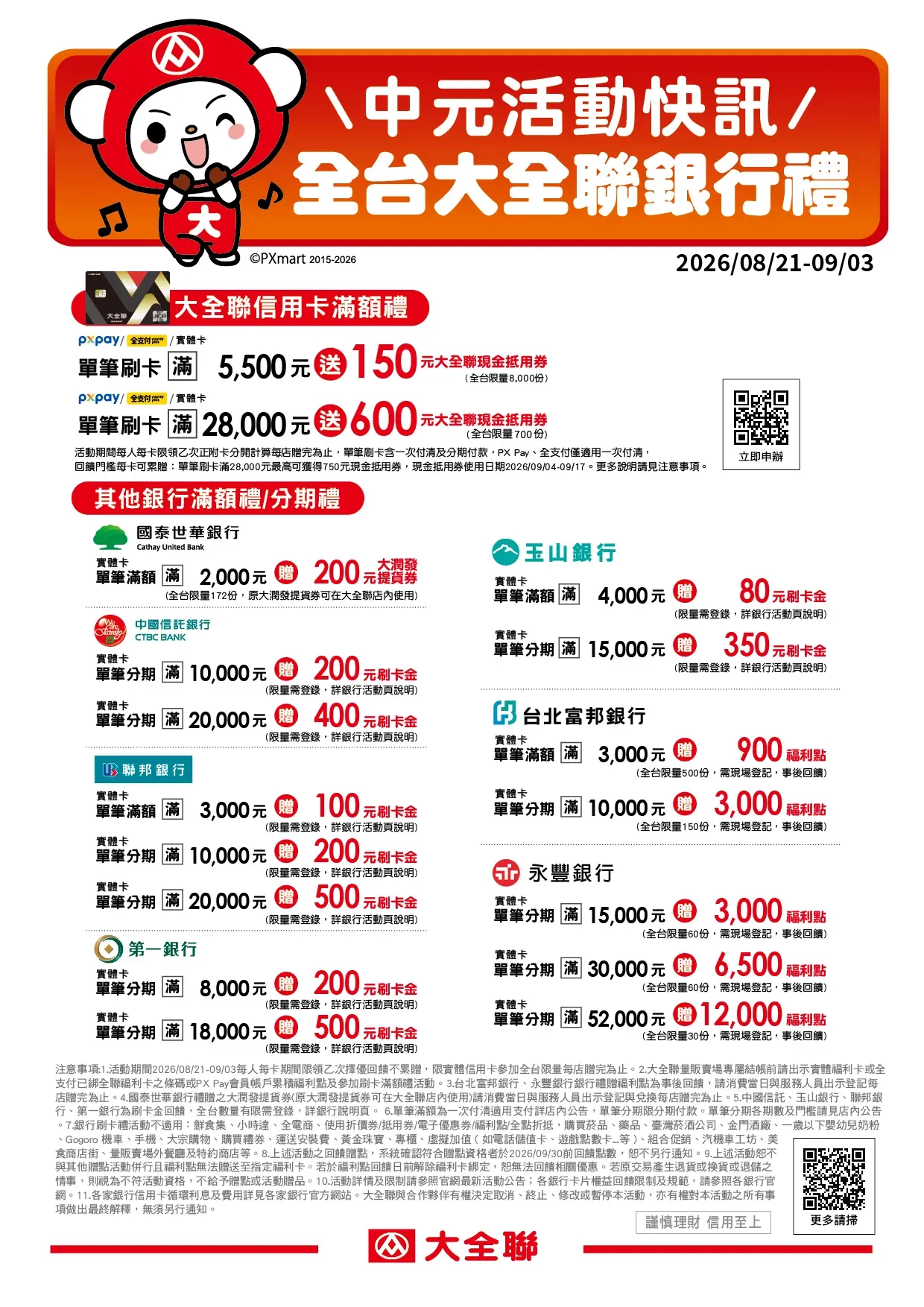 2026中元2銀行禮.webp