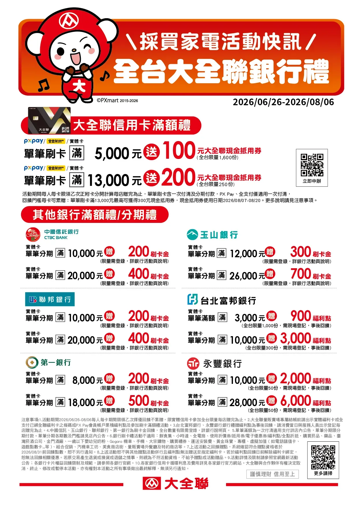 2026夏季家電銀行禮.webp