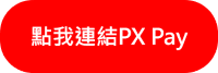 250901按鈕2_小.png