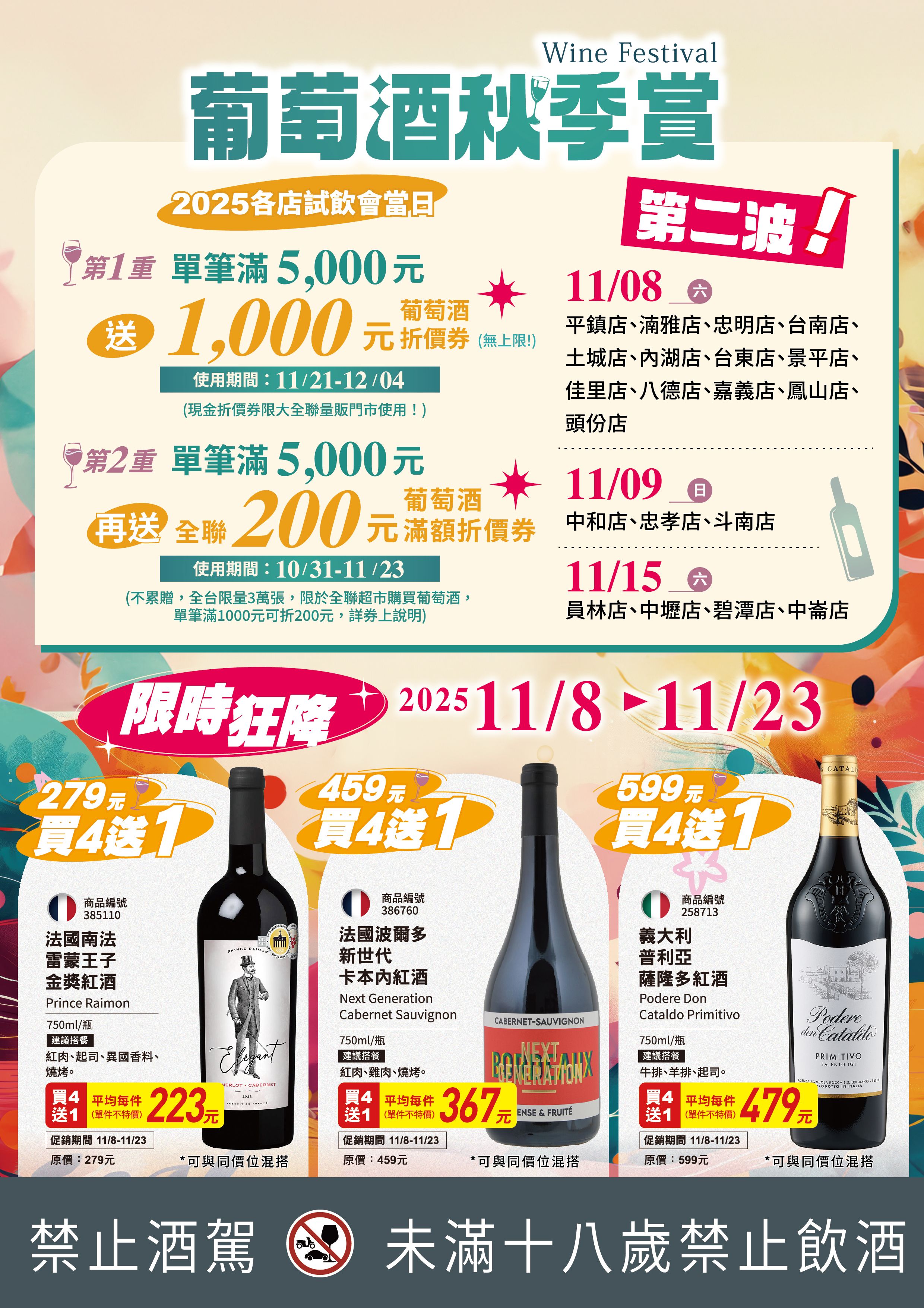 251103-A4 紅酒EDM-完稿-ol_P0.jpg 的副本.jpg