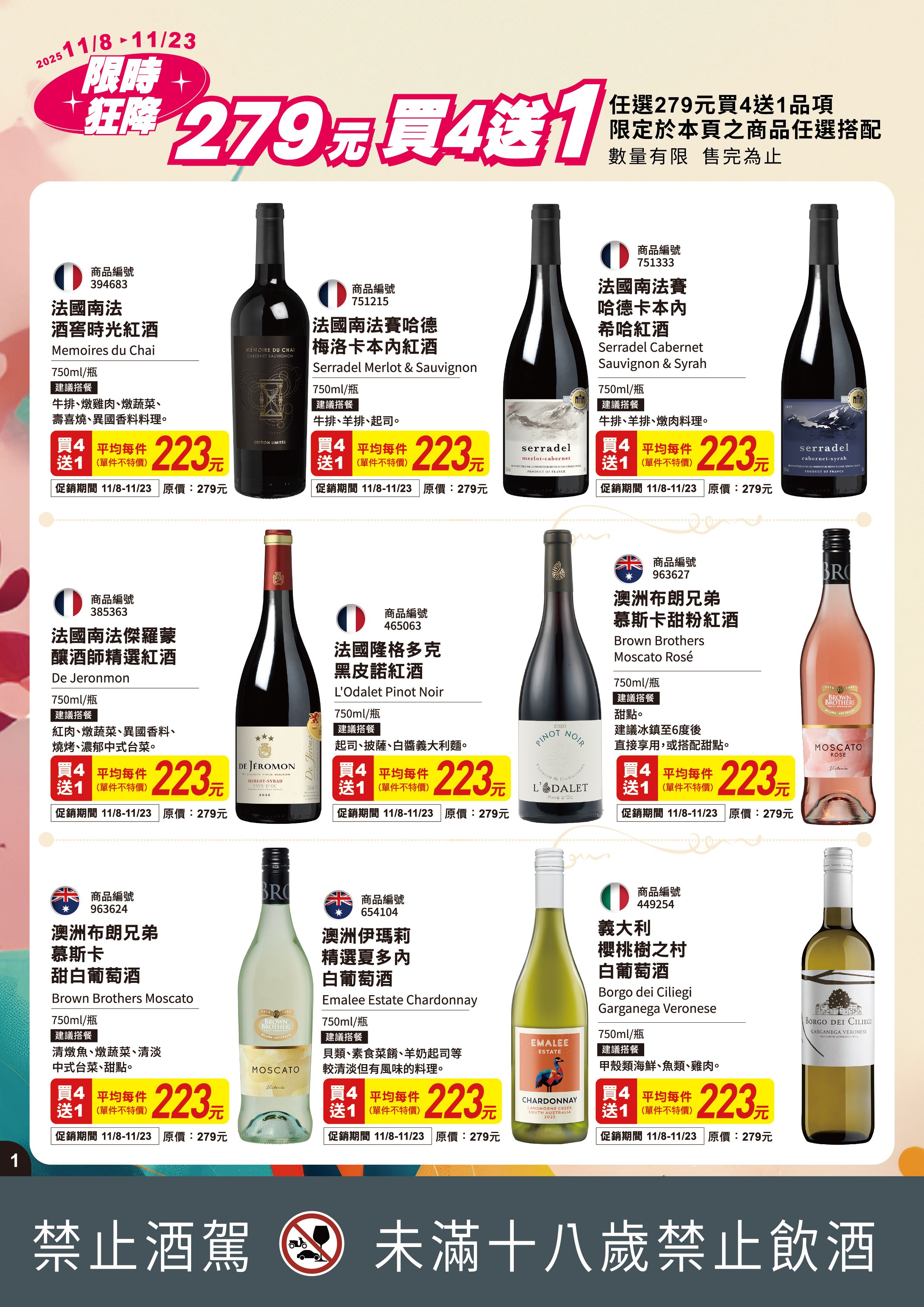 251103-A4 紅酒EDM-完稿-ol_P1.jpg 的副本.jpg