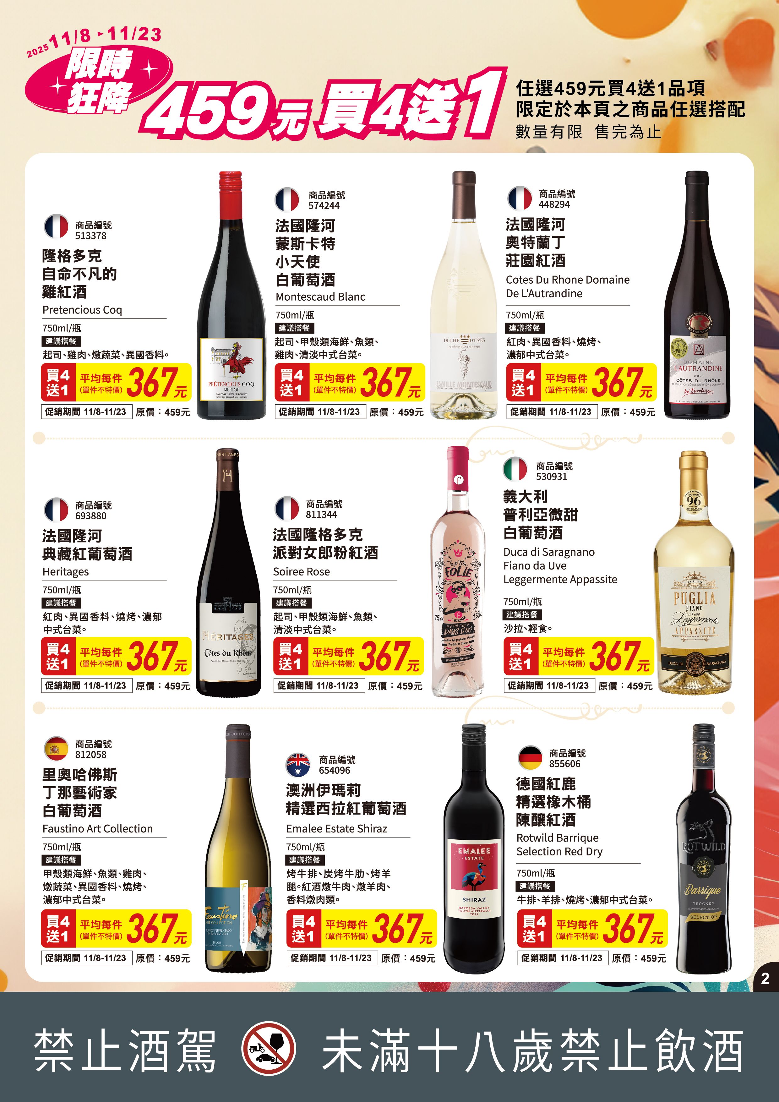 251103-A4 紅酒EDM-完稿-ol_P2.jpg 的副本.jpg