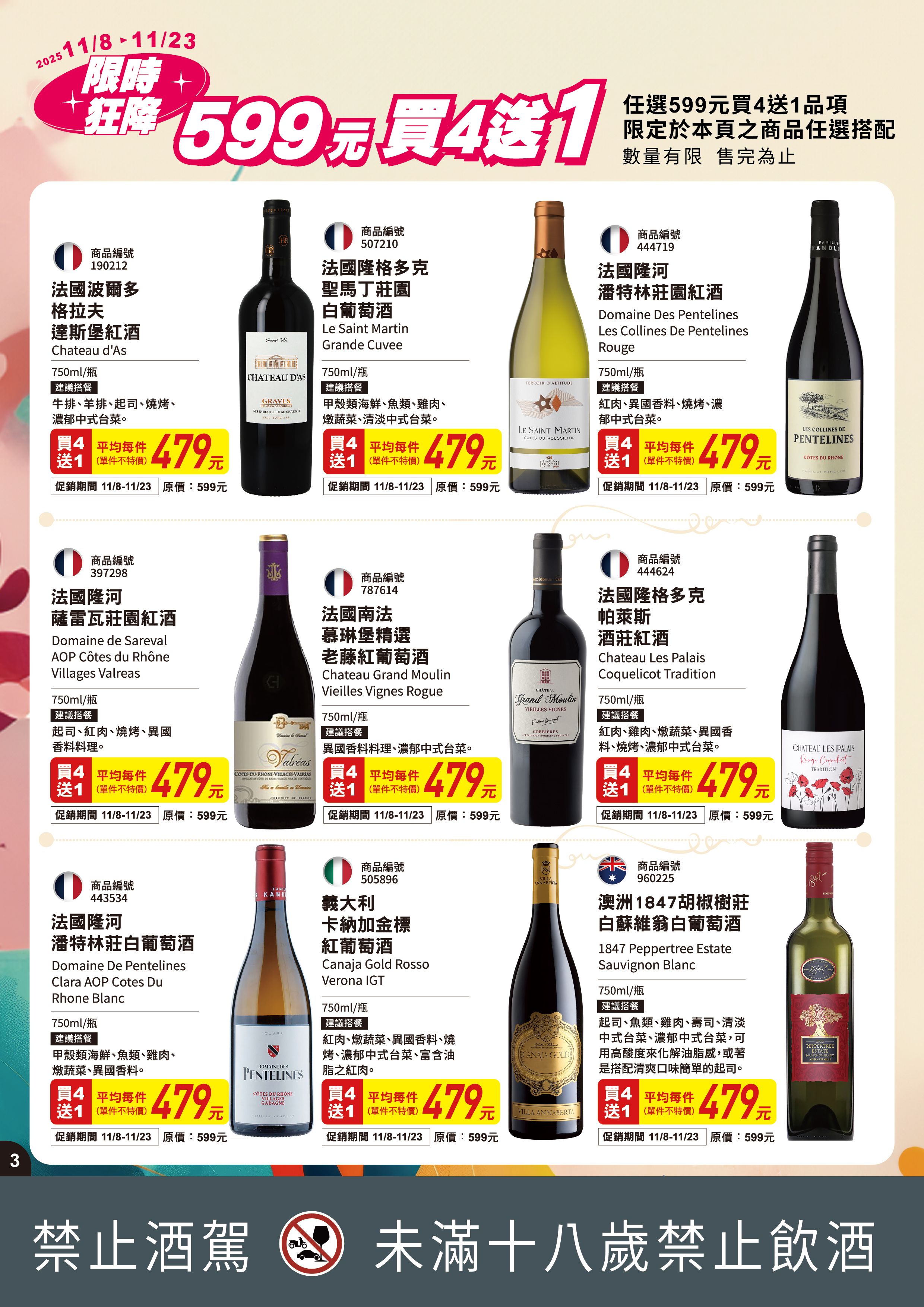 251103-A4 紅酒EDM-完稿-ol_P3.jpg 的副本.jpg